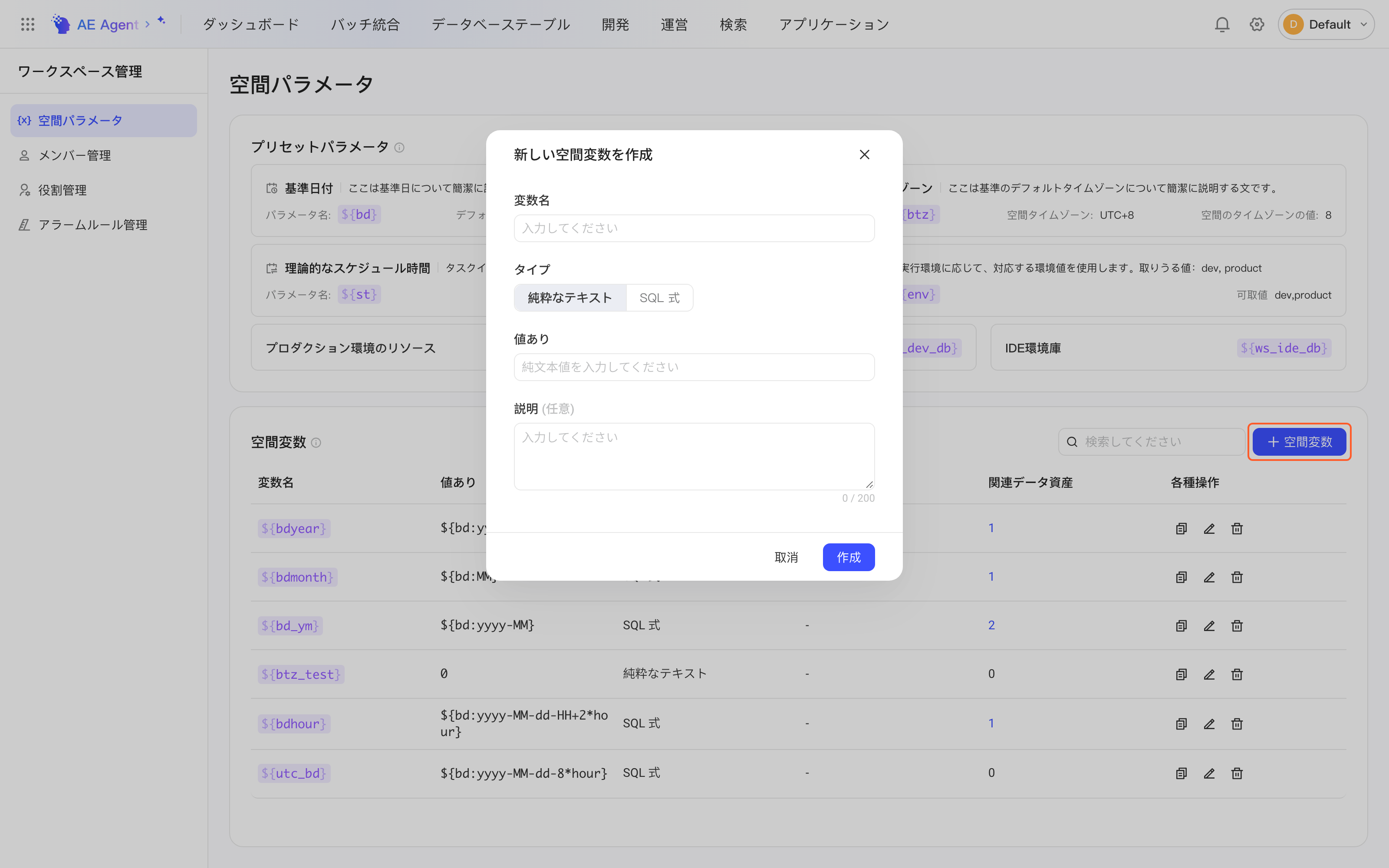 点「+ 空间参数」打开新建空间参数弹窗，含参数名、类型、值和描述