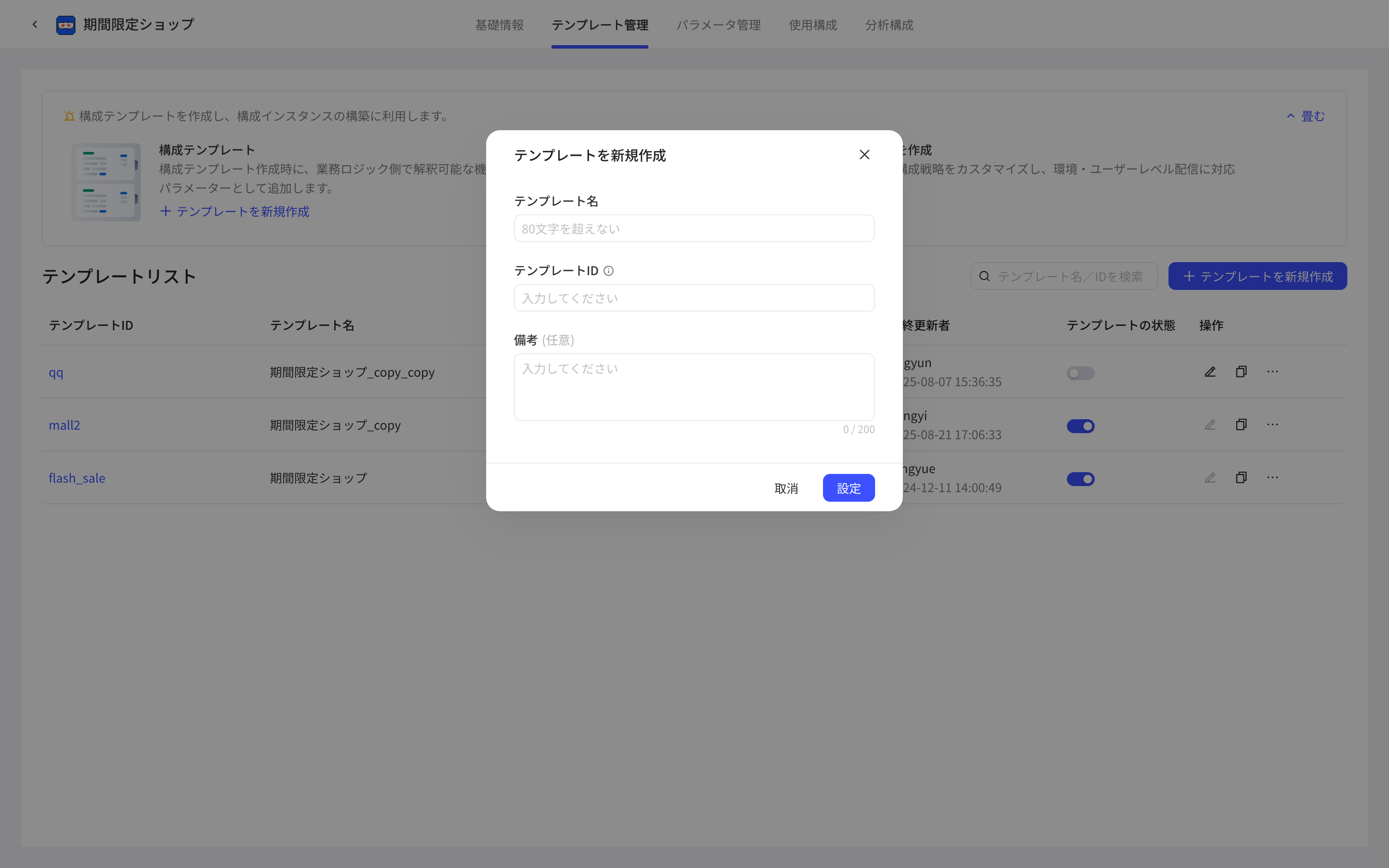 配置项模板管理页点「新建模板」弹出新建模板弹窗，填写模板名称、模板ID和备注