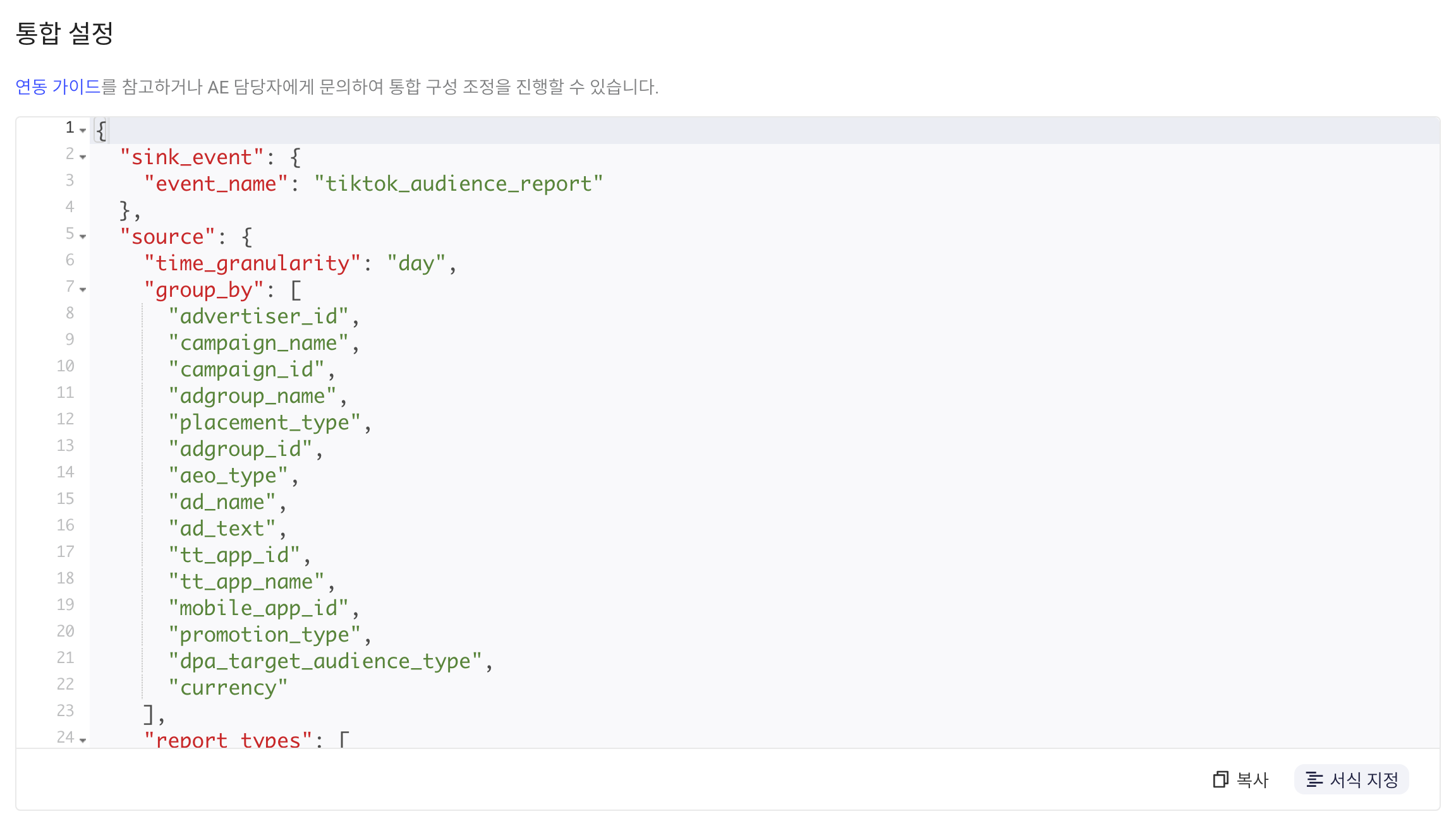 TikTok Ads Audience Report 的集成配置 JSON，含入库事件名、时间粒度和分组维度