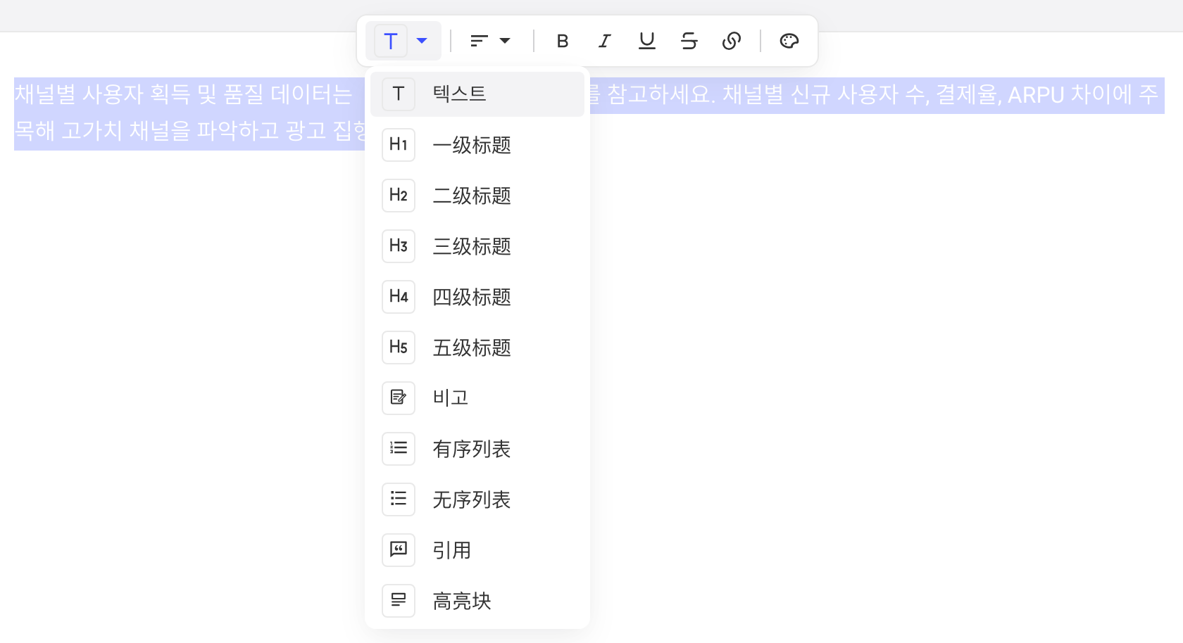 浮动工具栏的转换类型下拉：文本、一至五级标题、备注、列表、引用、高亮块