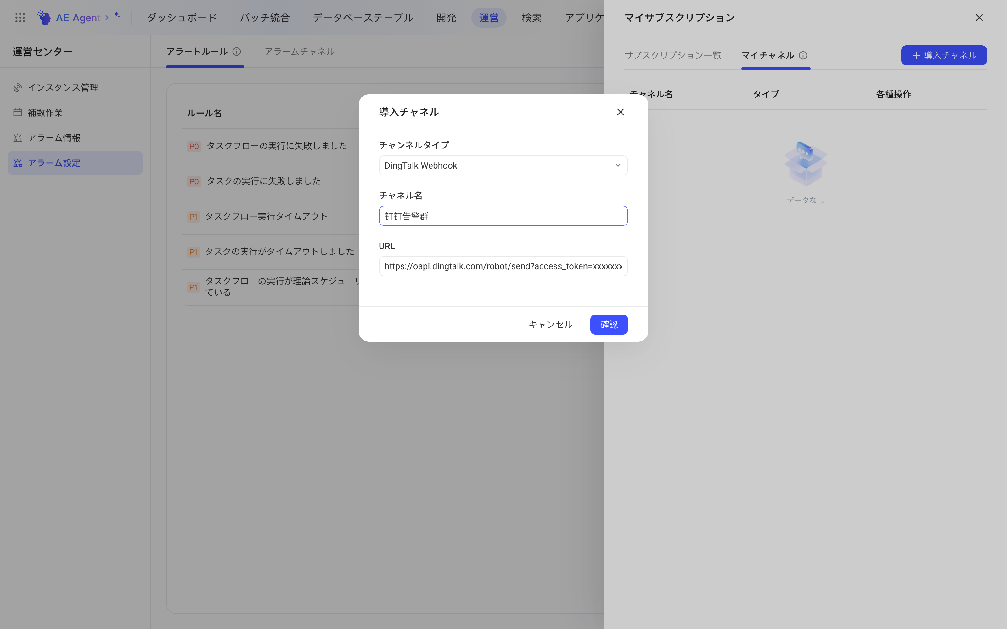 在「我的通道」中接入钉钉 Webhook 通道，填写通道名称和 URL