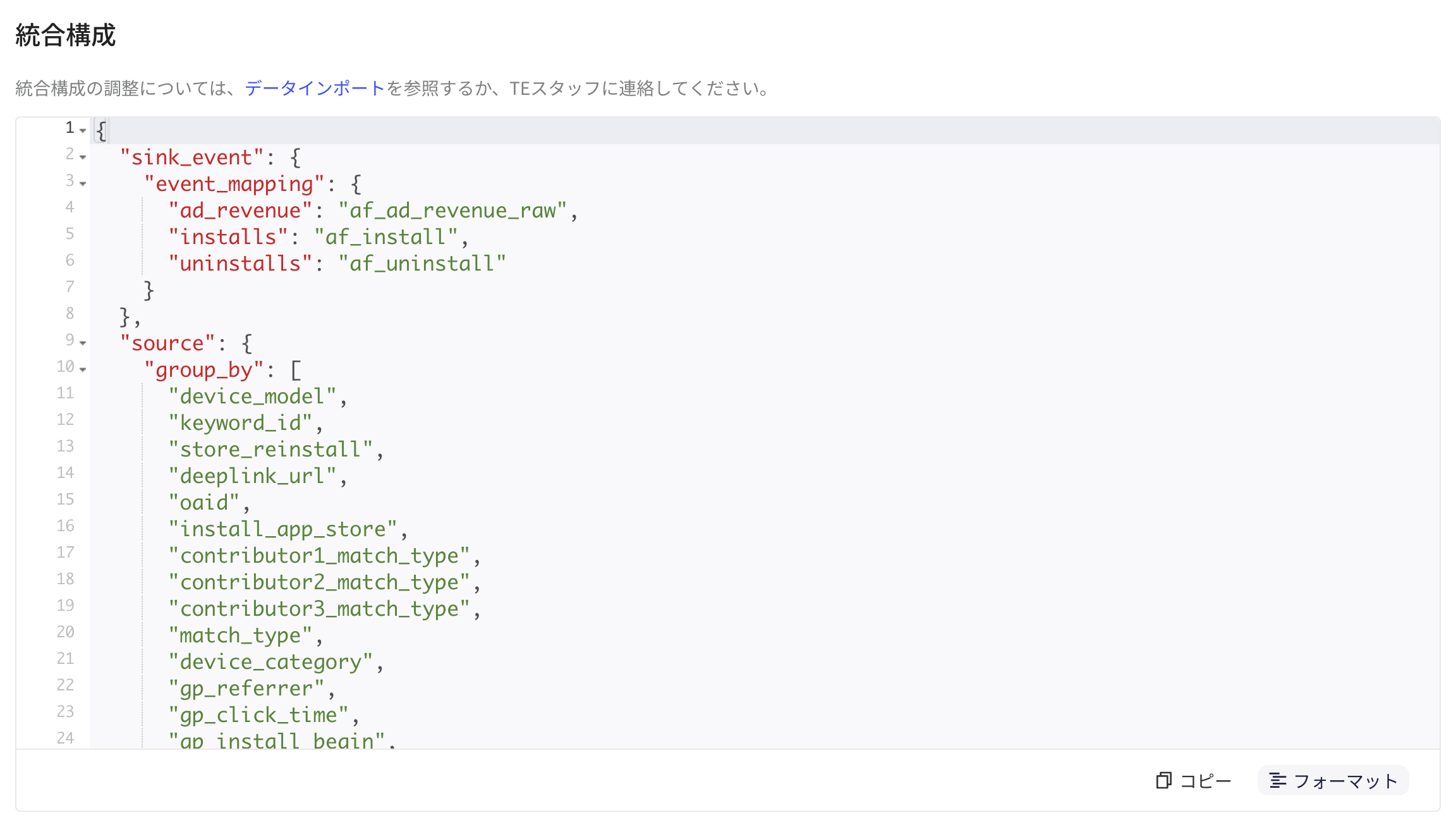 集成配置的 JSON 编辑框，含事件映射、拉取维度 group_by 等配置