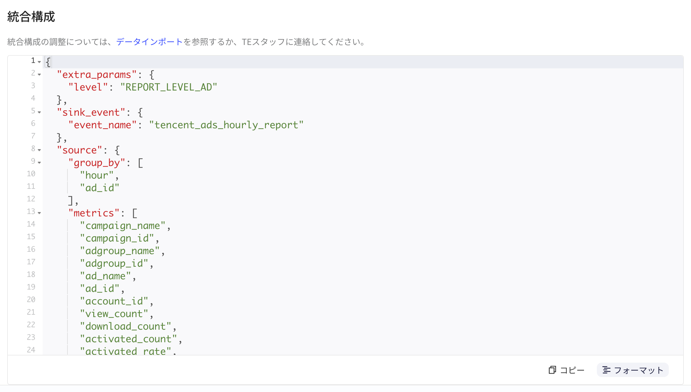 小时报表的集成配置区块，格式化后的 JSON 含 level、事件名、group_by、metrics