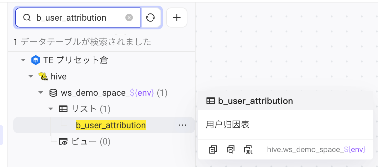 悬停库表字典中的表时弹出的信息卡片，显示表名、表说明和全名
