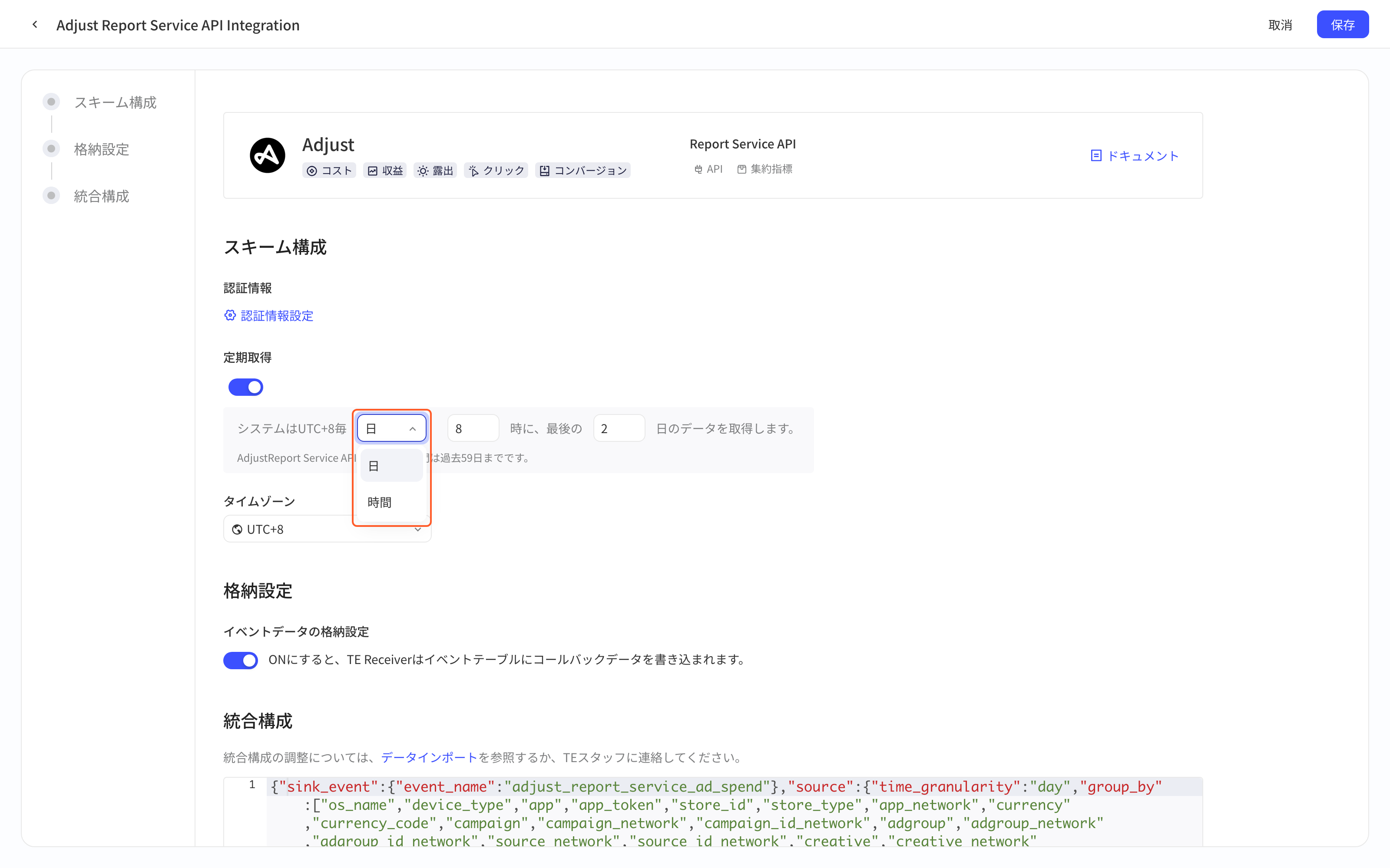 Adjust Report Service API 集成方案的定时拉取设置，红框标出拉取周期下拉框，可选天或小时