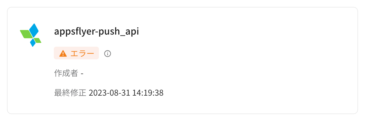 三方集成的 AppsFlyer Push API 集成方案卡片，状态标签为「接入异常」