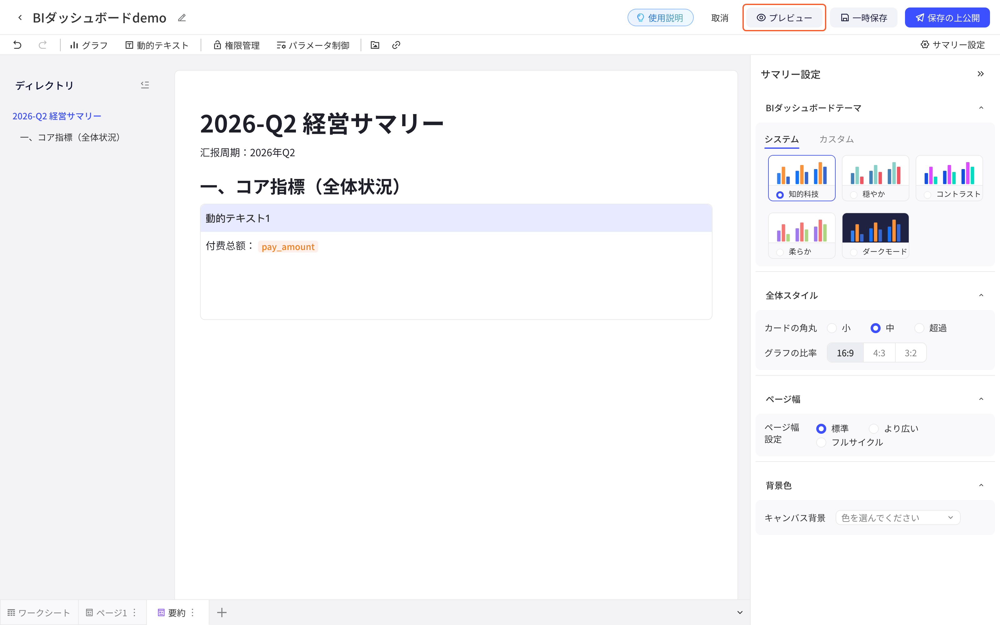 预览与只读模式第 1 步：总结摘要编辑态（顶部有工具栏、右侧有摘要设置面板），框出右上角的「预览」按钮