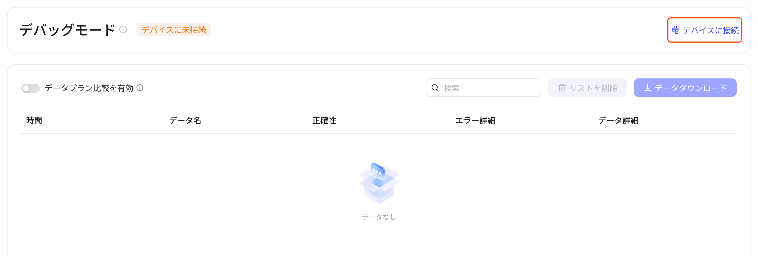 Debug 模式页显示未接入设备，框出右上角接入设备按钮