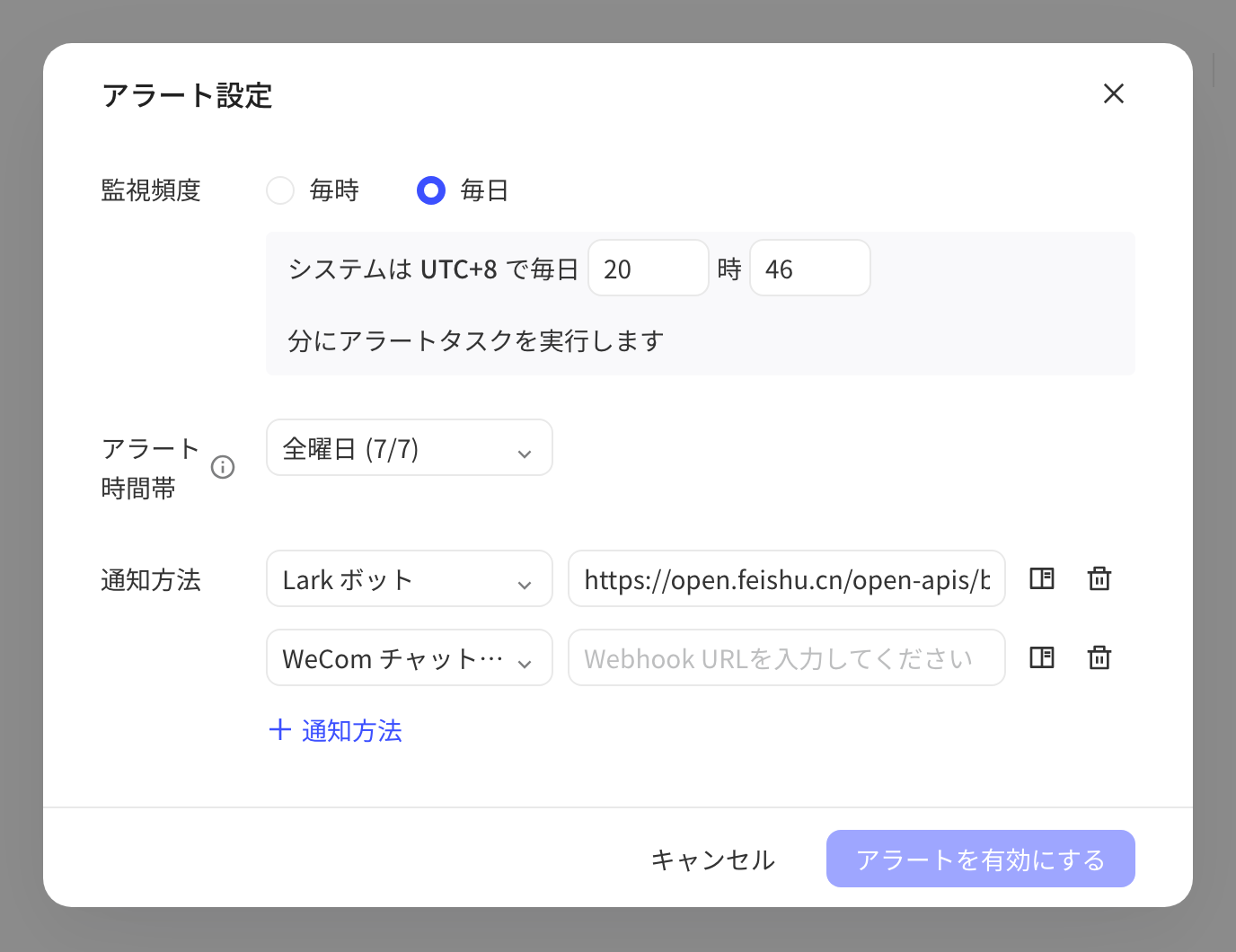 「告警设置」弹窗：监控频率、告警时段和通知方式（机器人类型与 Webhook 地址）