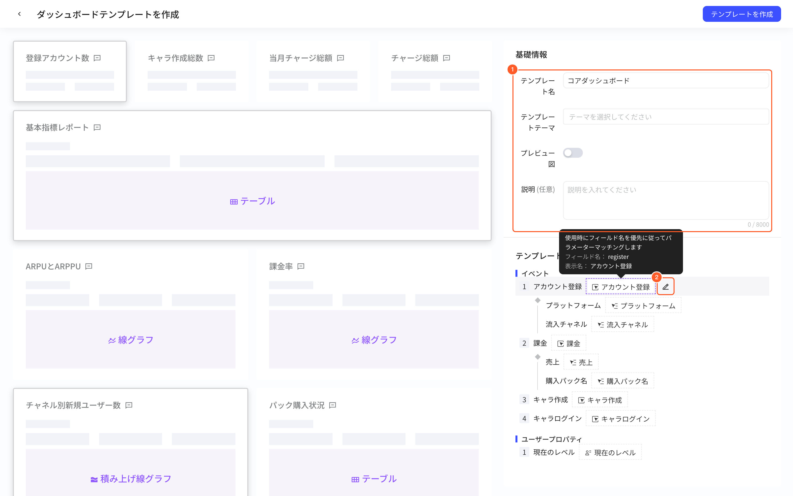 创建看板模板页，框出基础信息表单和模板参数行的编辑图标