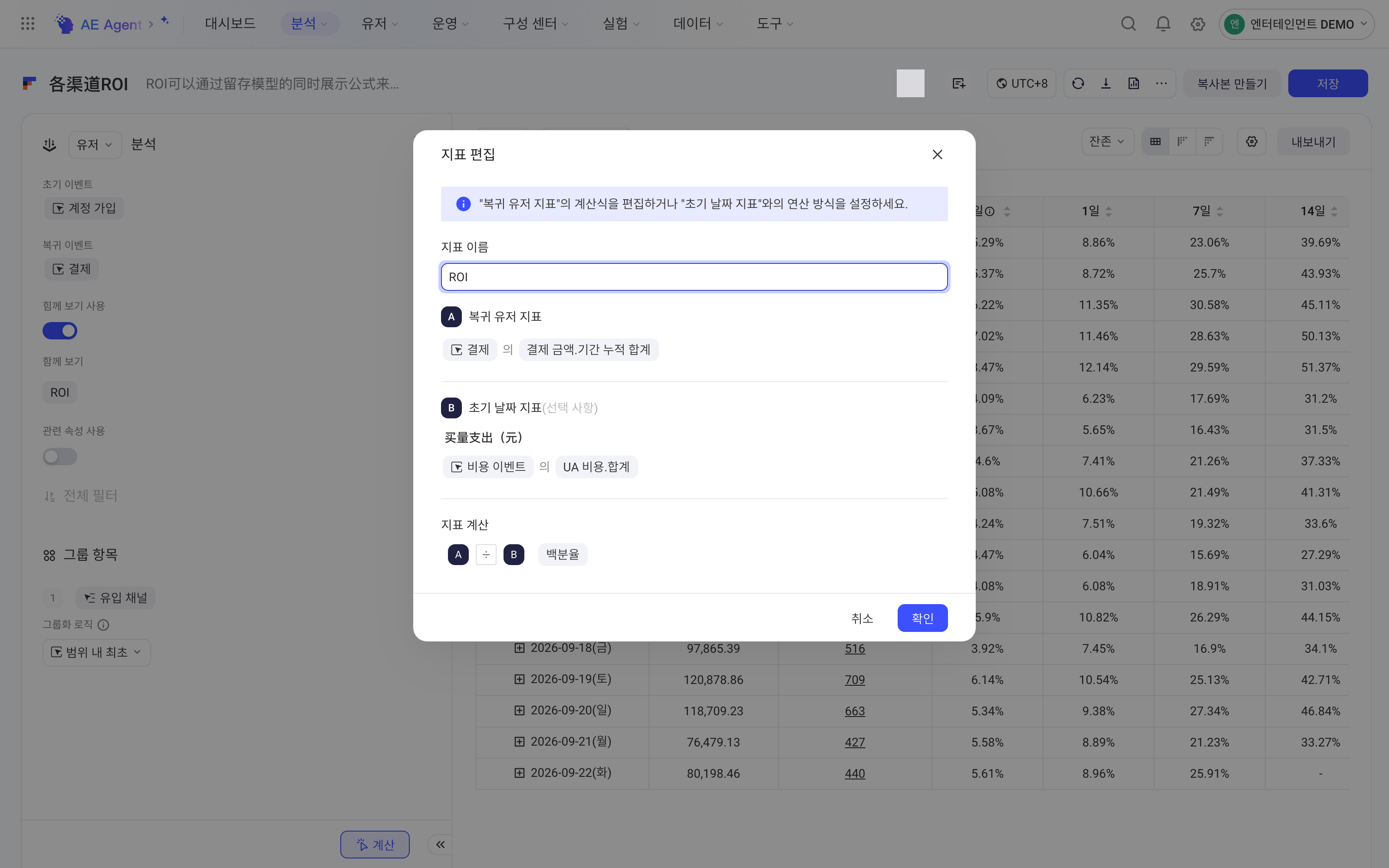 同时展示的「编辑指标」弹窗，用回访用户付费金额除以初始日期买量花费得到 ROI