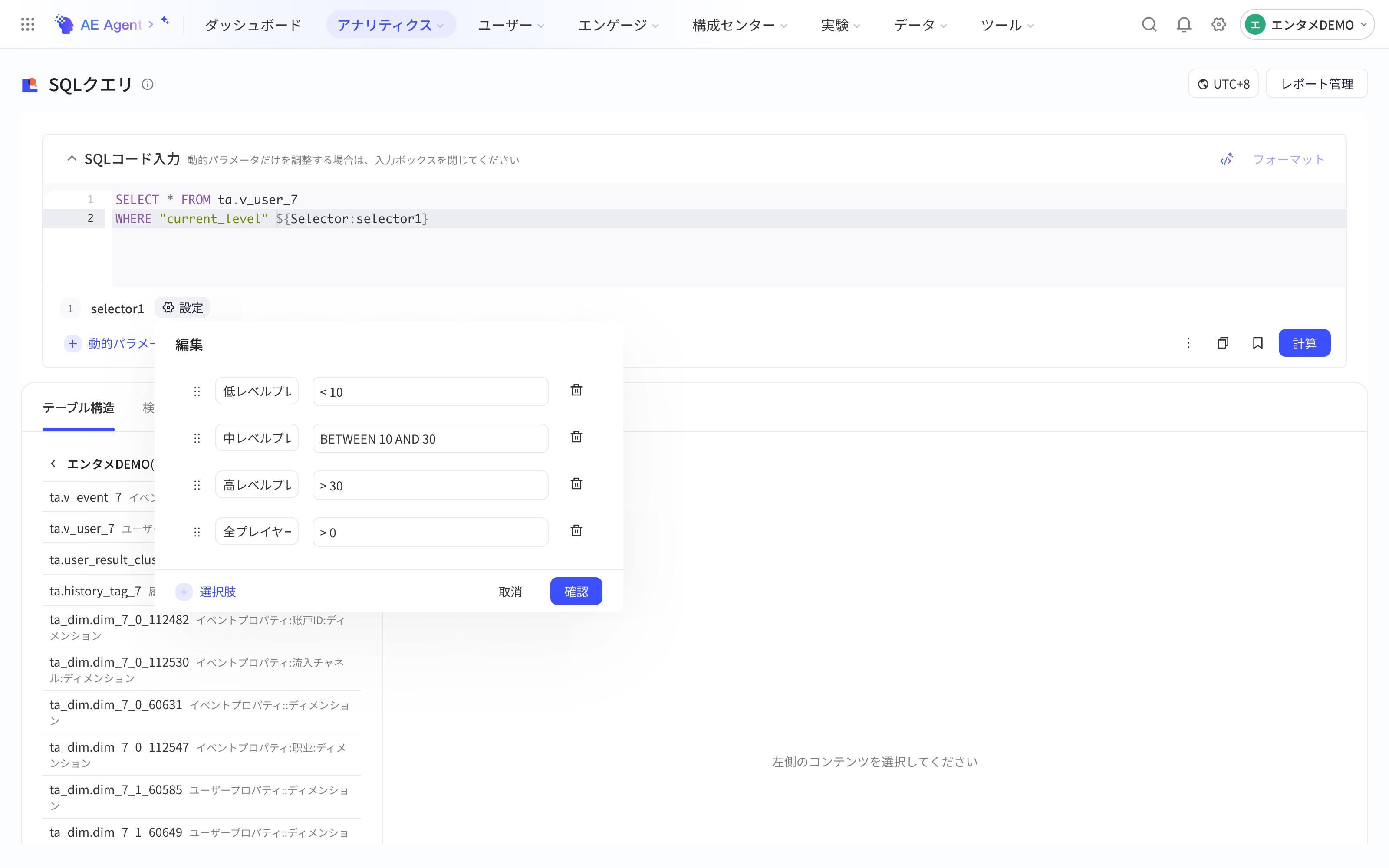 SQL查询里选择项动态参数的「设置选择项」面板，为语句片段设置选项名