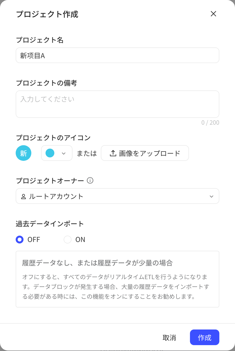 创建项目弹窗，填写项目名称、备注、头像和项目 Owner，历史数据导入默认关闭