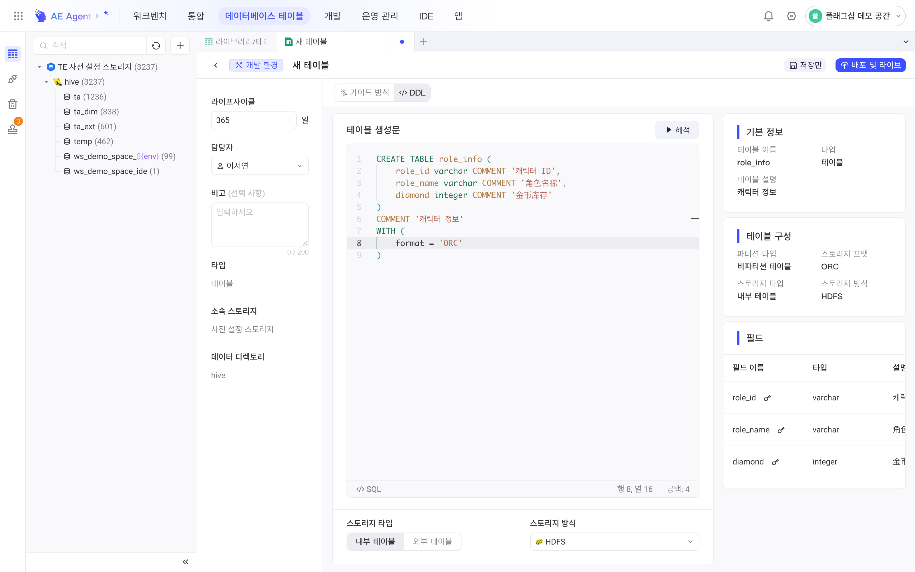 新建表页切到 DDL 式，在建表语句编辑器里写 CREATE TABLE 语句，右侧是基本信息和表配置