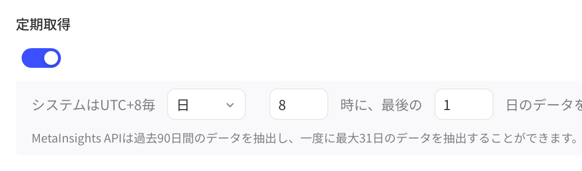 「定时拉取」设置：开关打开，每天 8 时拉取最近 1 天的数据