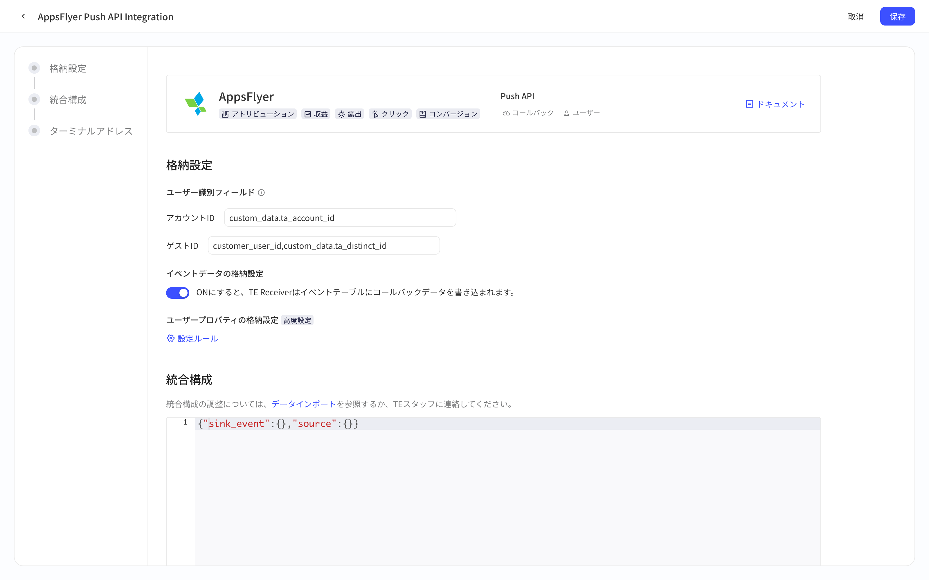 AppsFlyer Push API 集成方案配置页，含用户识别字段、用户属性入库规则和集成配置
