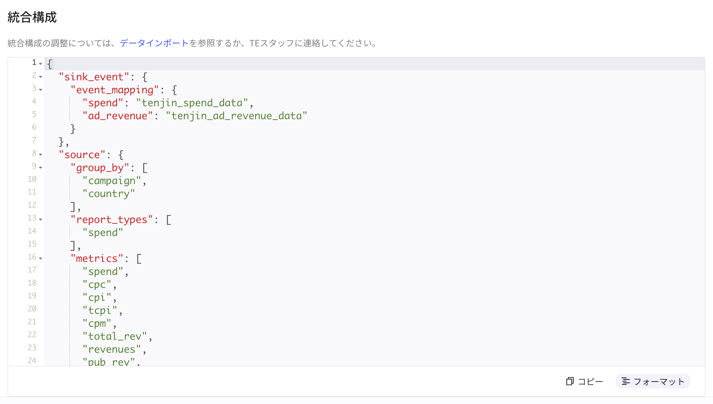 集成配置中格式化后的 JSON，含 event_mapping、group_by、report_types 和 metrics