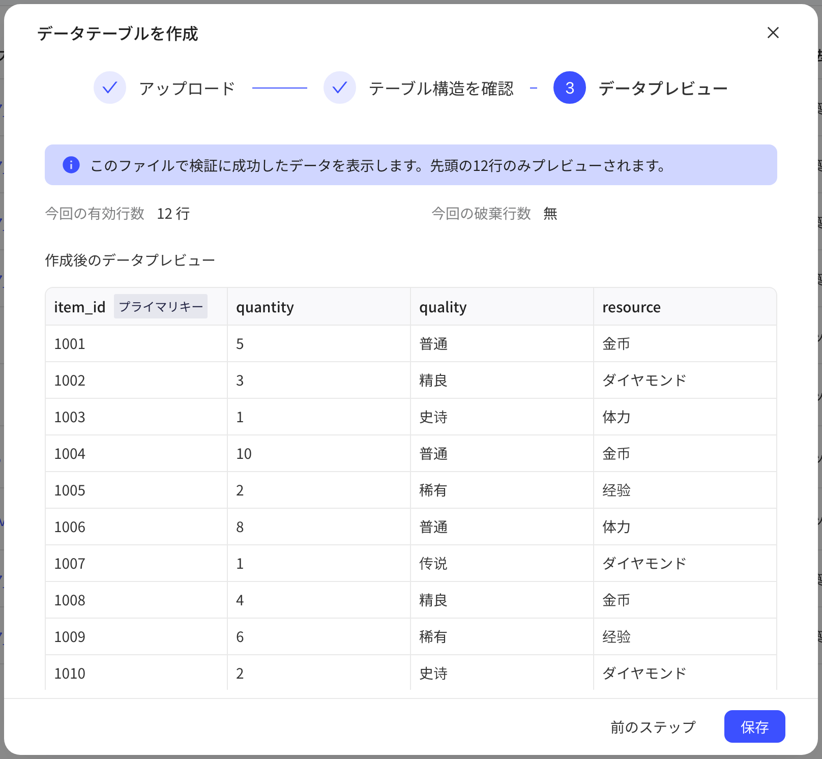 创建数据表弹窗第 3 步「数据预览」，显示成功行数、丢弃行数和预览数据