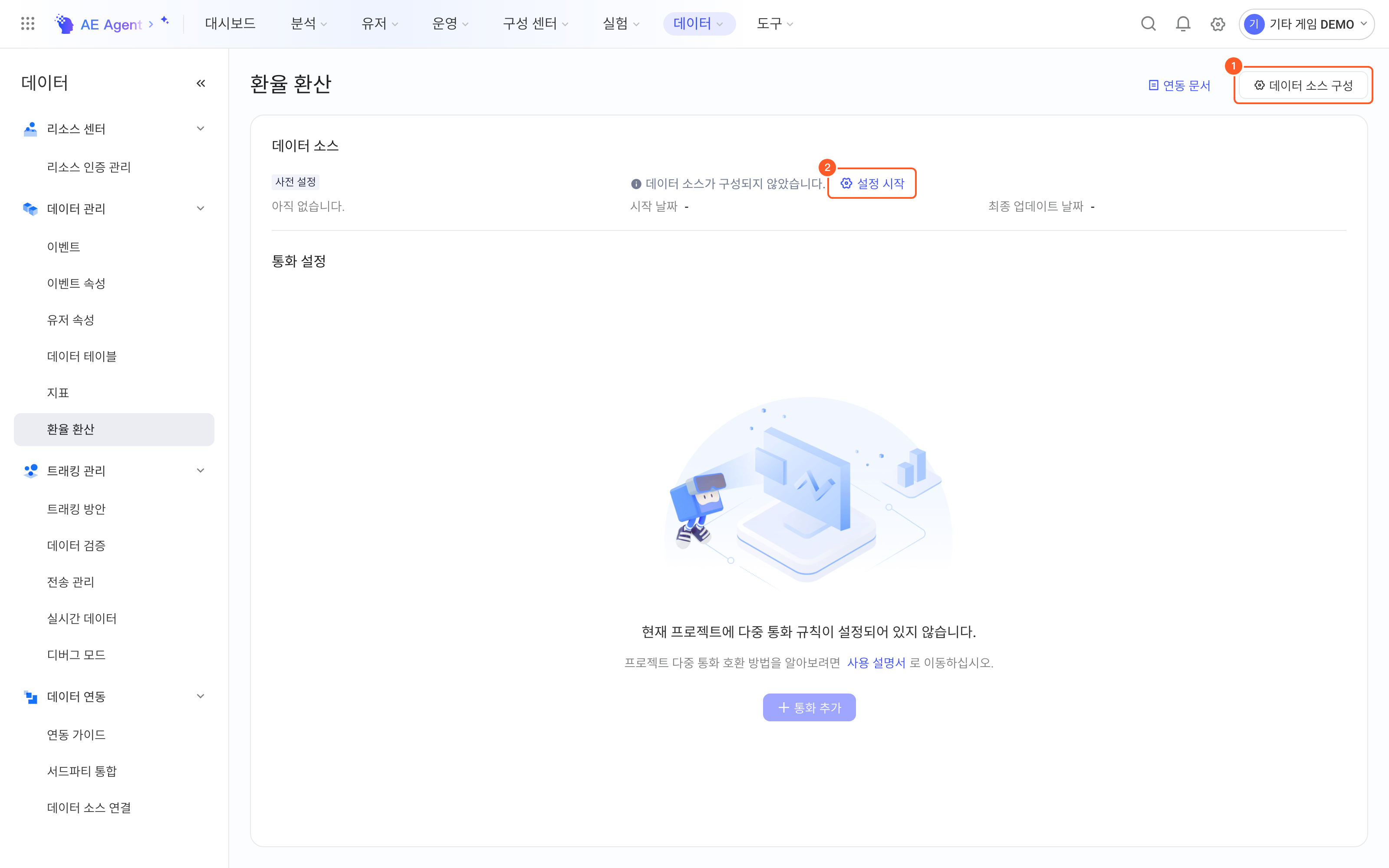 汇率换算页，数据源尚未配置，框出「配置数据源」和「开始配置」两个入口