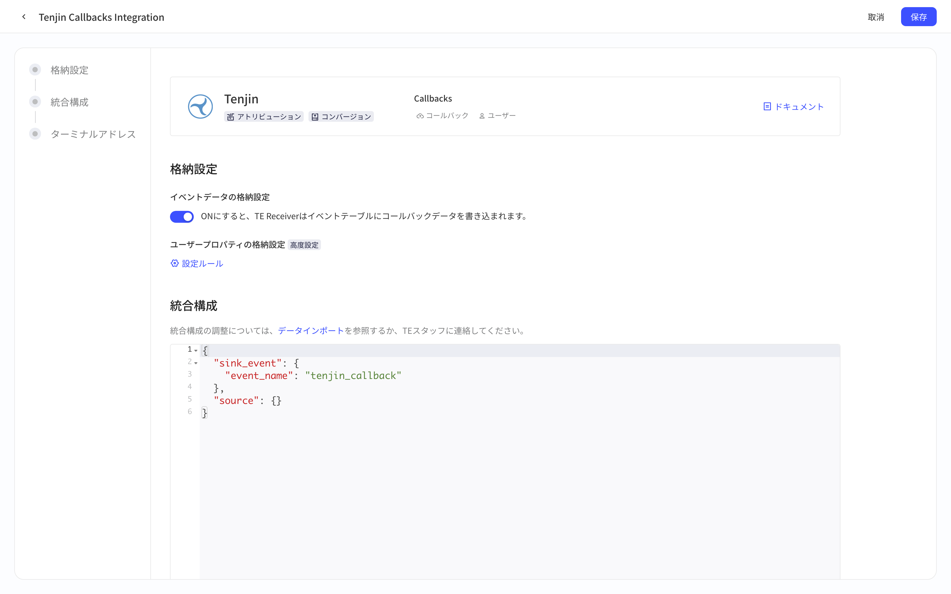 Tenjin 实时回调接口集成方案配置页，含入库设置、用户属性入库规则和集成配置