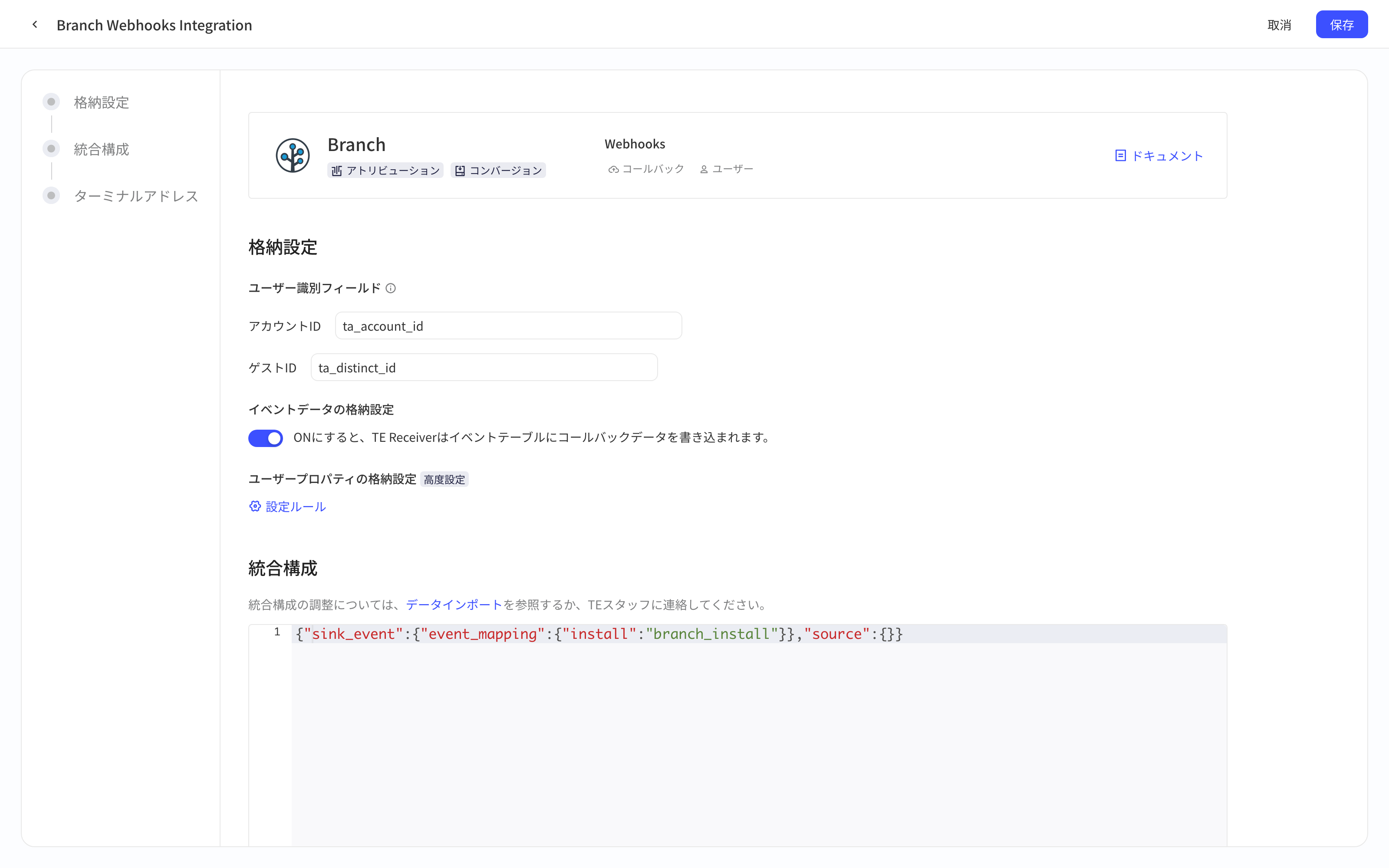 Branch Webhooks 集成方案配置页，含入库设置和集成配置