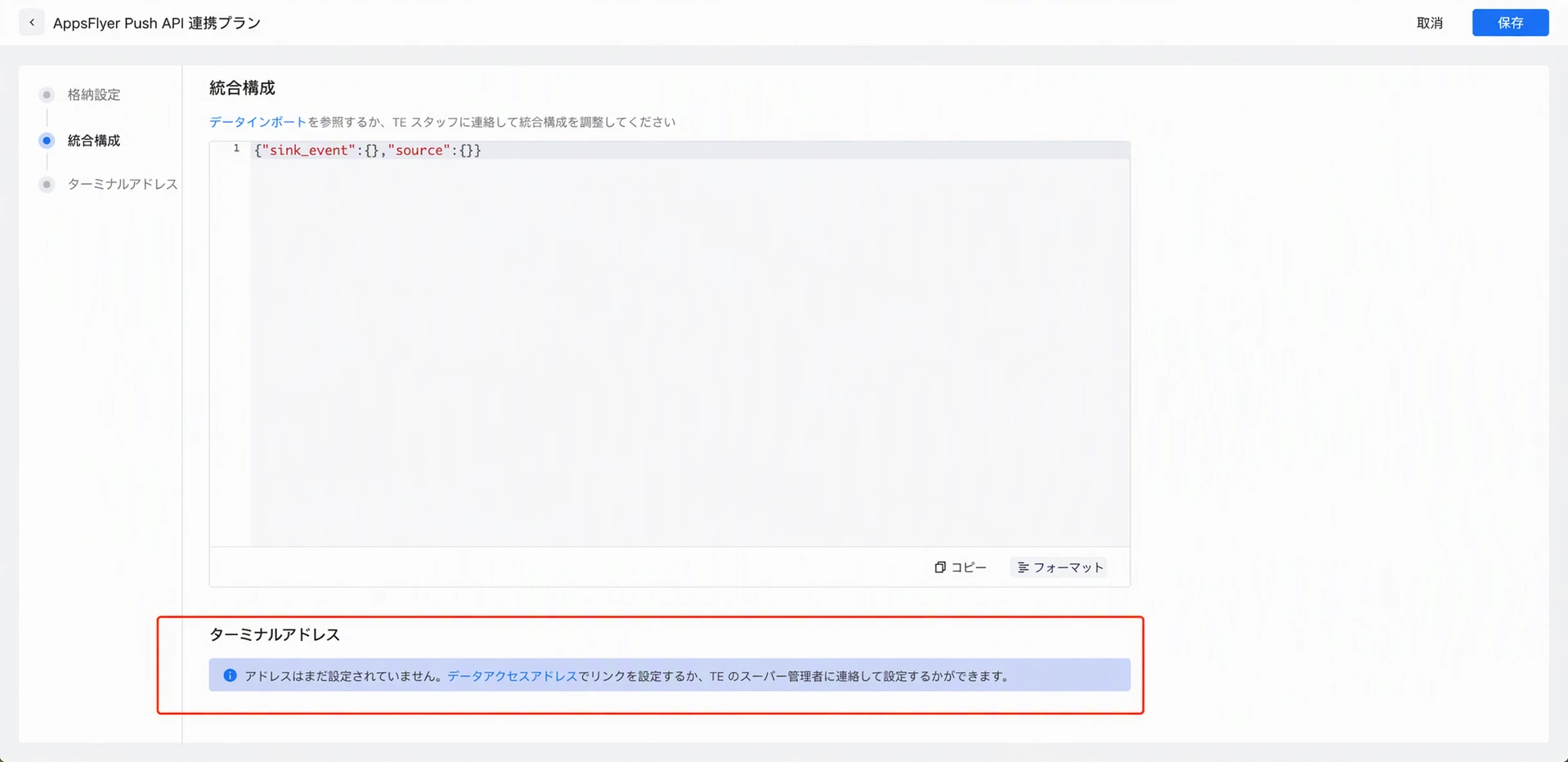 AppsFlyer Push API 集成方案的集成配置页，红框标出终端地址区「地址还没有配置」的提示