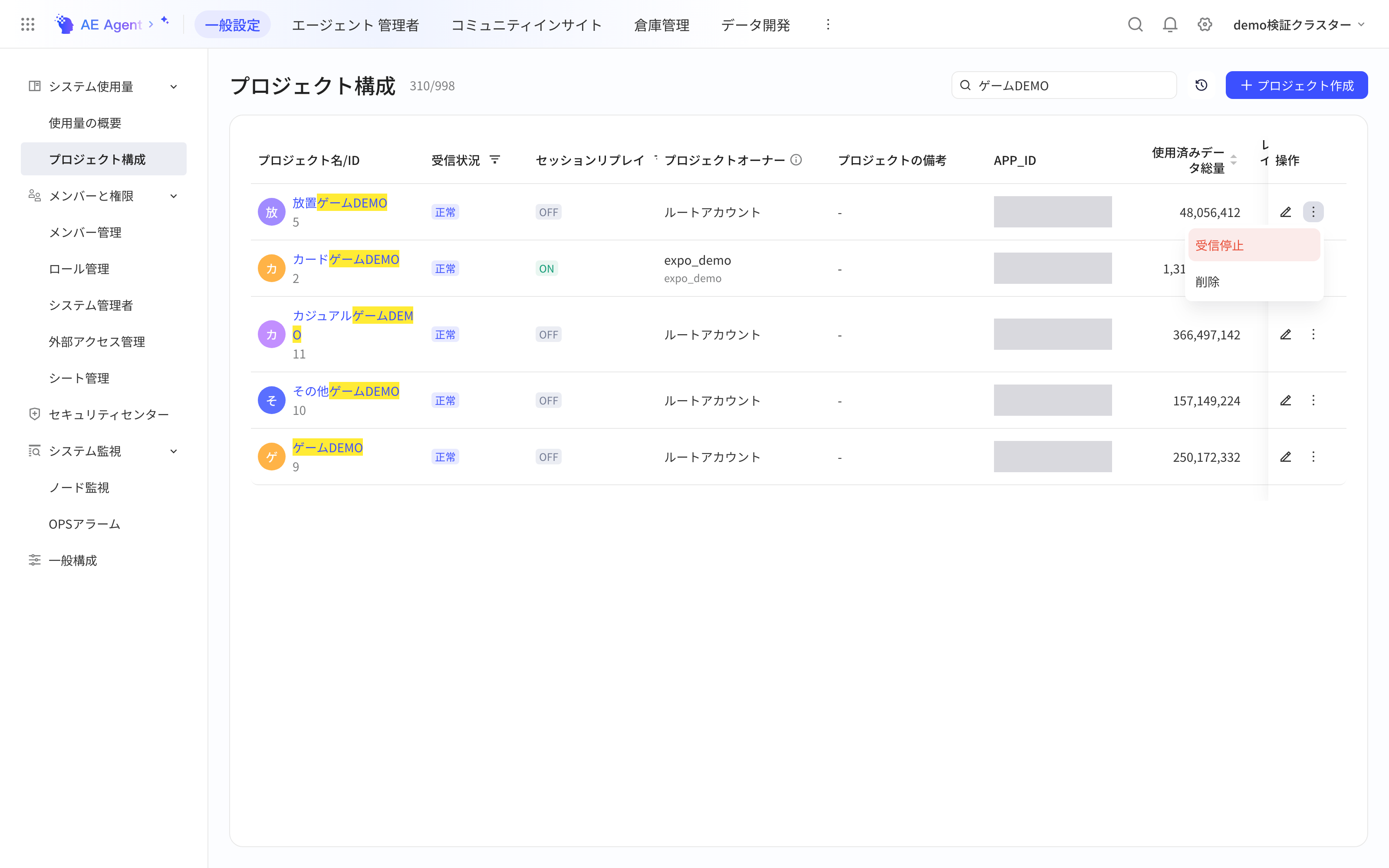 项目接入列表行末的更多菜单，包含停止上报和删除