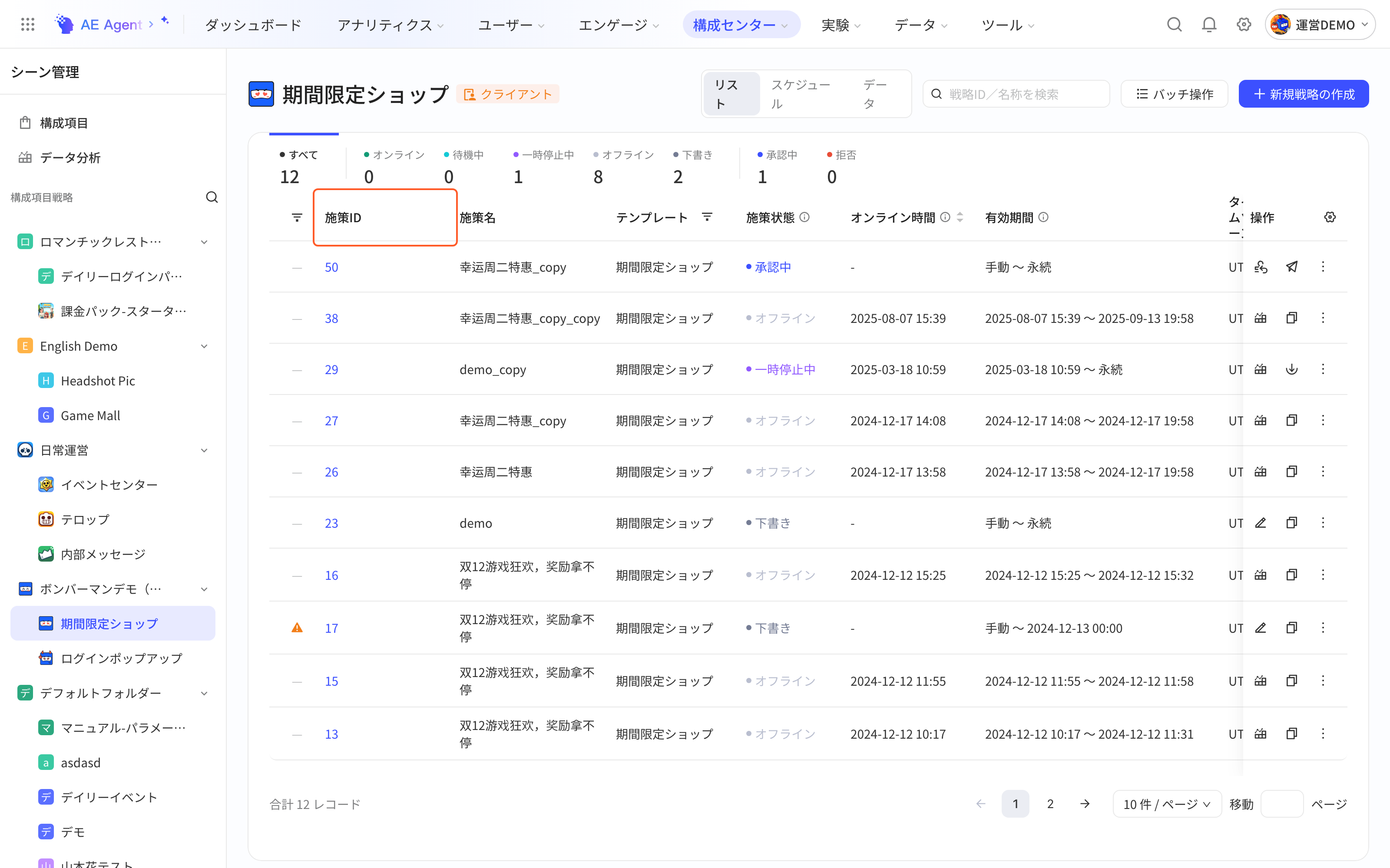 配置项的策略列表，框出每条策略唯一的策略 ID 列