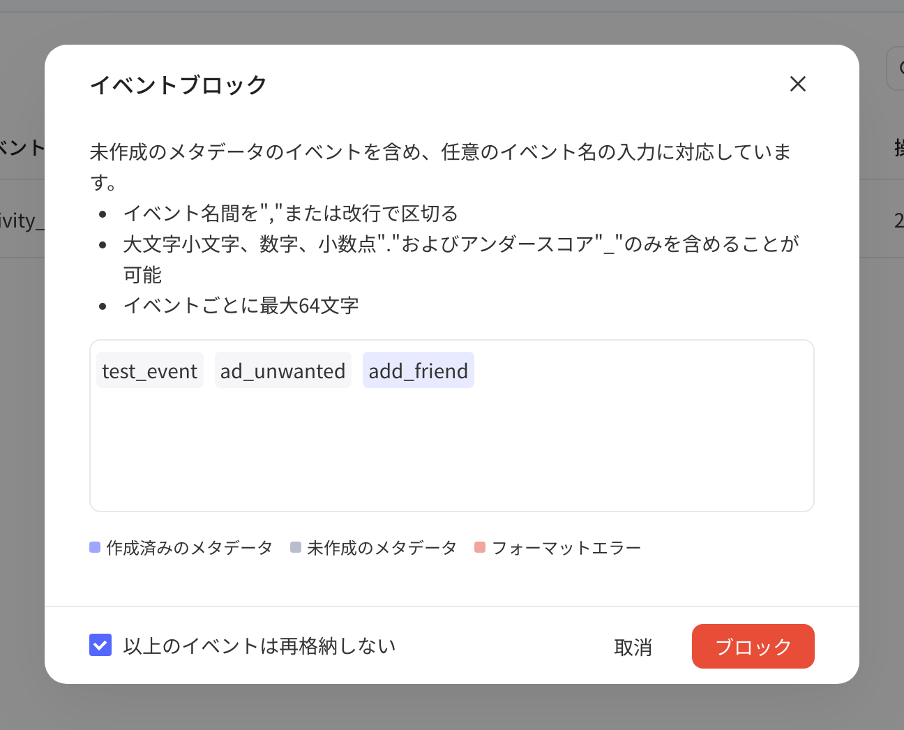 拦截事件弹窗，输入框中的事件名按是否已创建元数据显示不同颜色