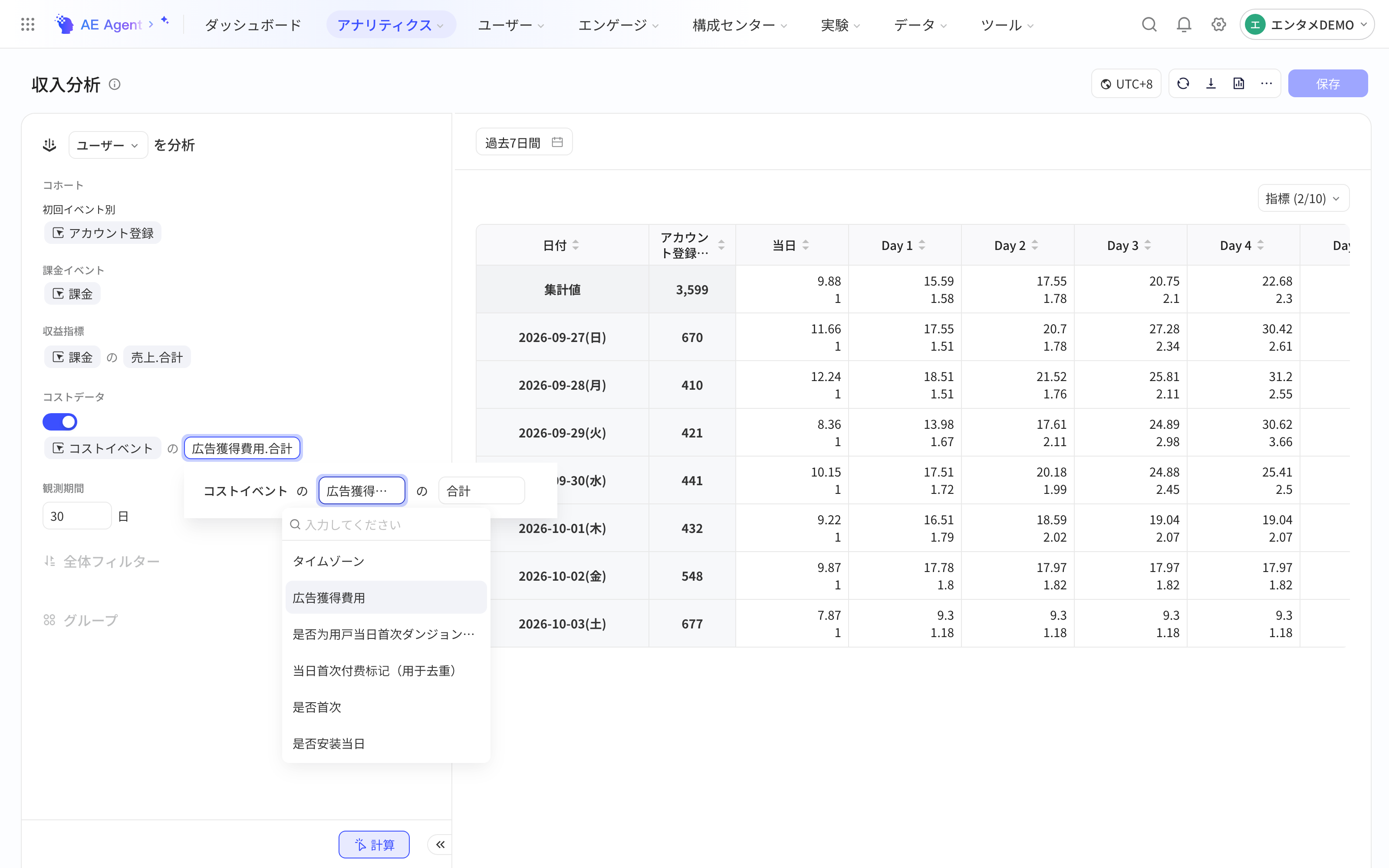 收入分析打开「成本数据」开关，展开成本口径的指标下拉