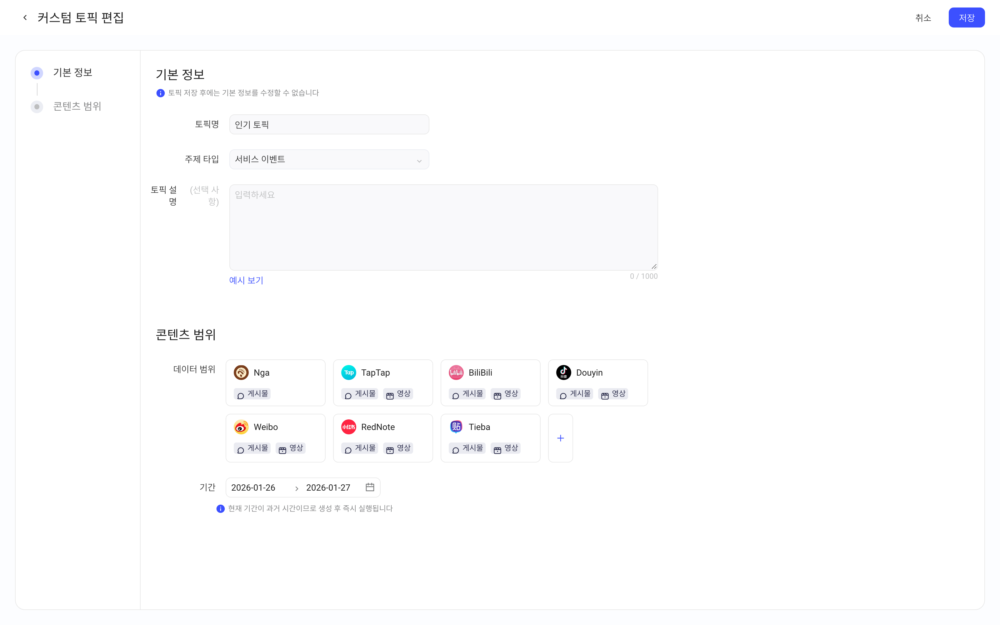 编辑自定义话题页，全部渠道展开成各渠道卡片