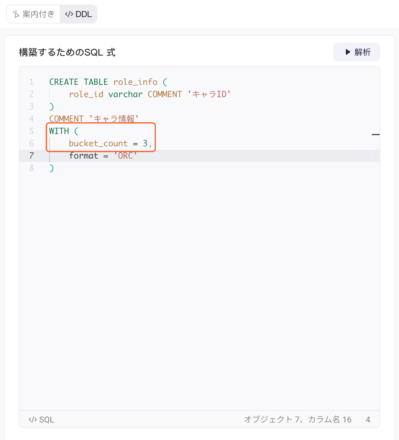 DDL 式建表语句中，框出写在 WITH 里的自定义表属性 bucket_count = 3