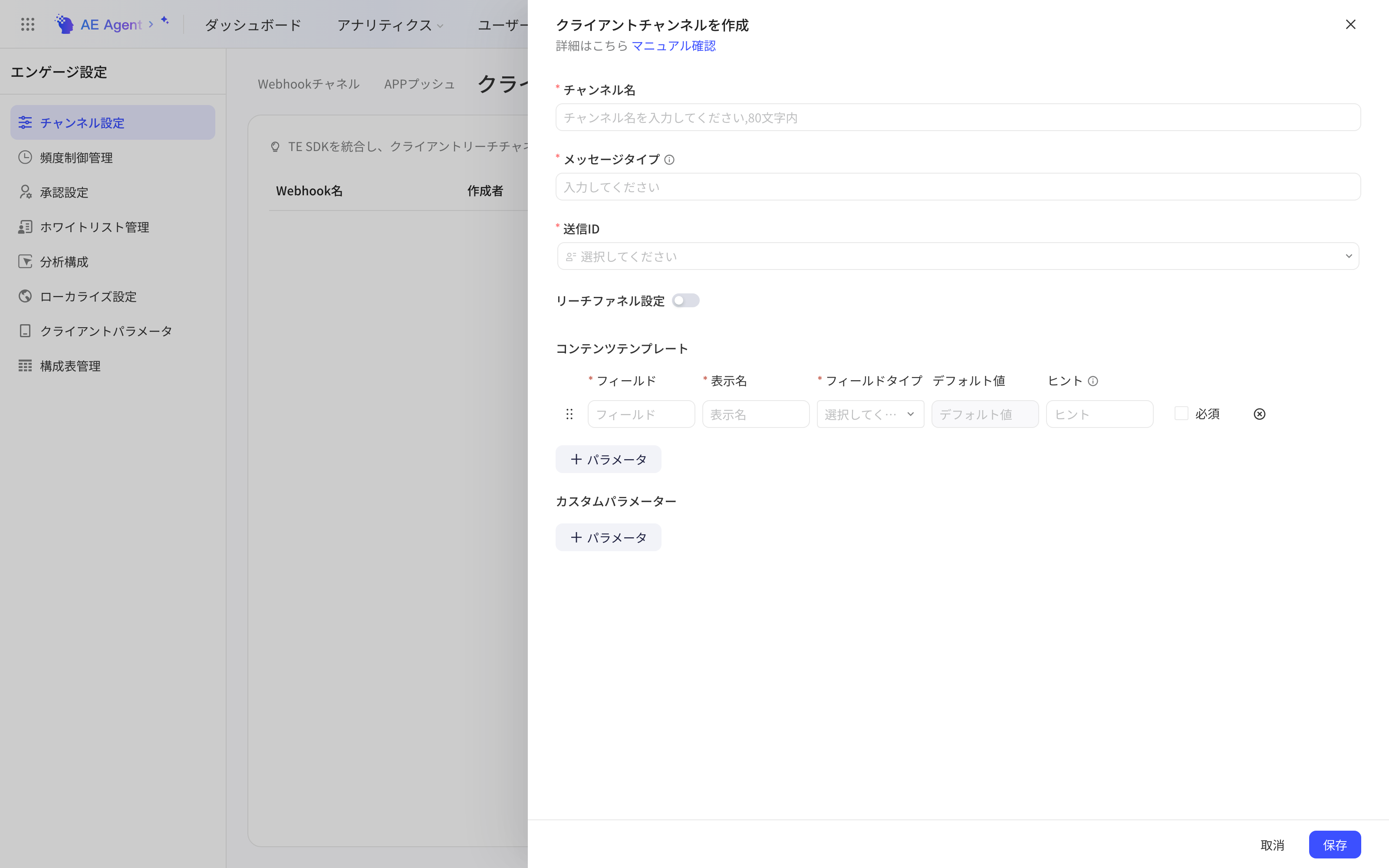 通道设置页右侧打开的「新建客户端通道」抽屉，含通道名称、消息类型、发送 ID、内容模板等