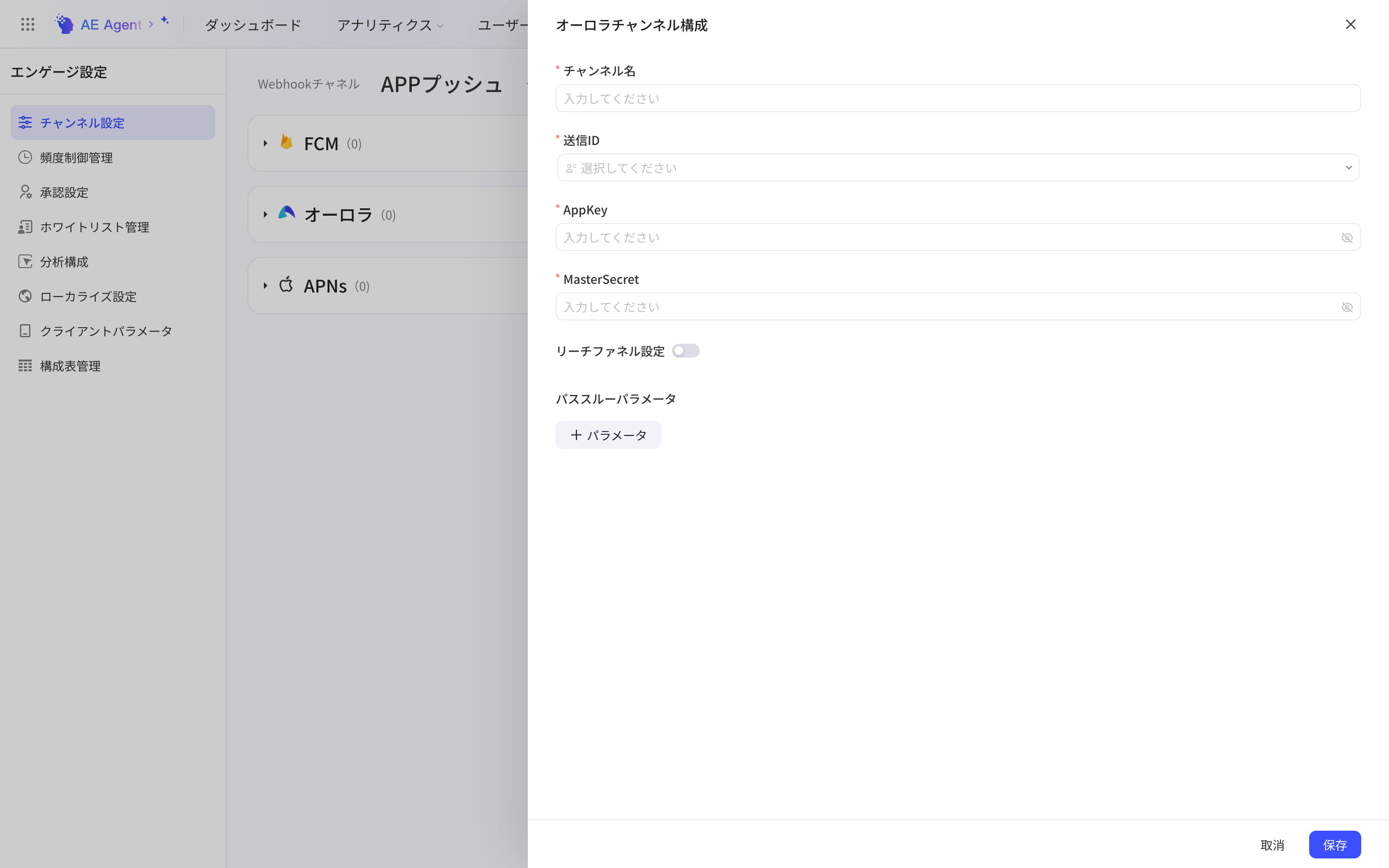 「极光通道配置」抽屉，含通道名称、发送 ID、AppKey、MasterSecret、触达漏斗设置和透传参数