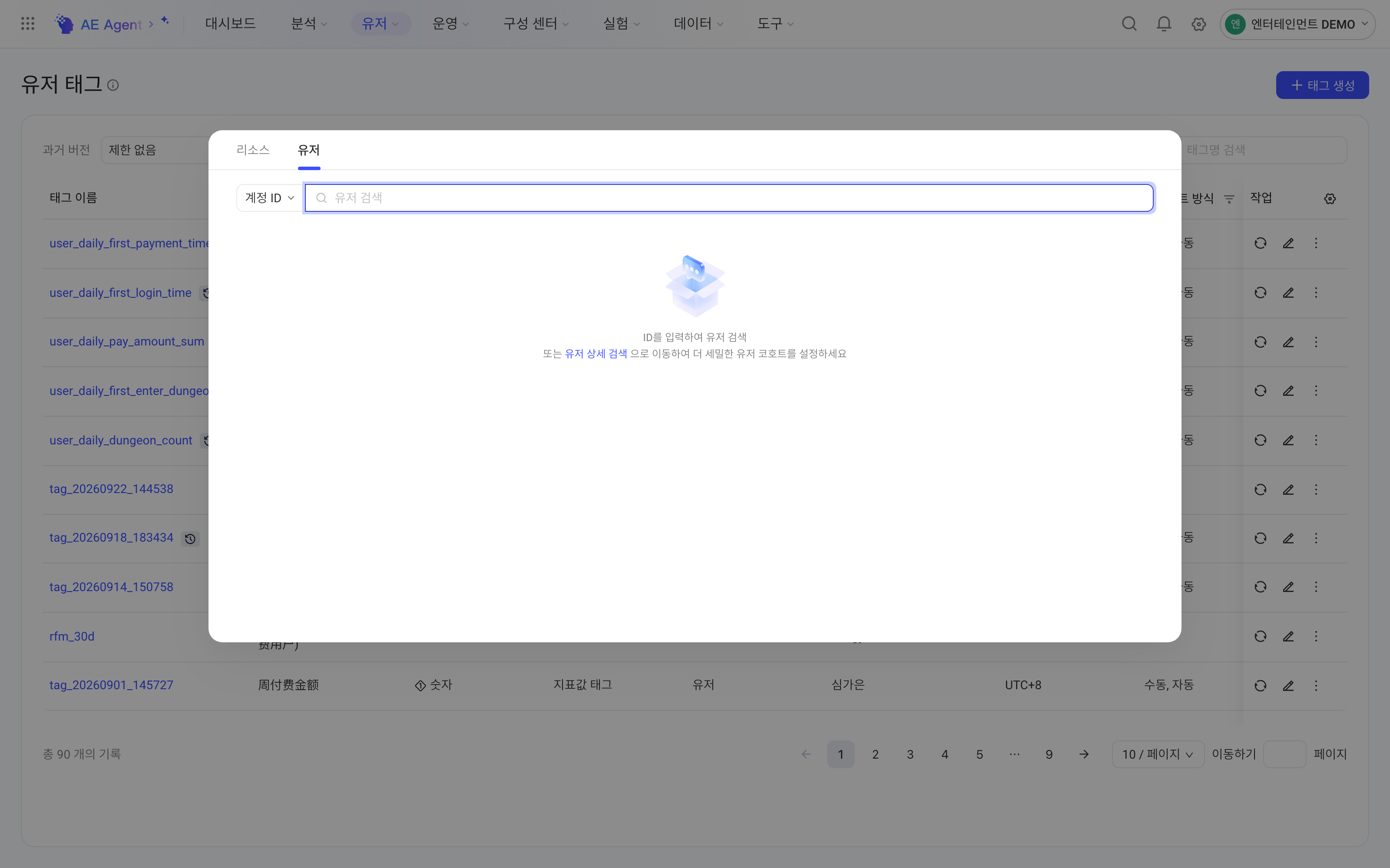全局搜索弹窗的「用户」tab，可按账号 ID 搜索单个用户
