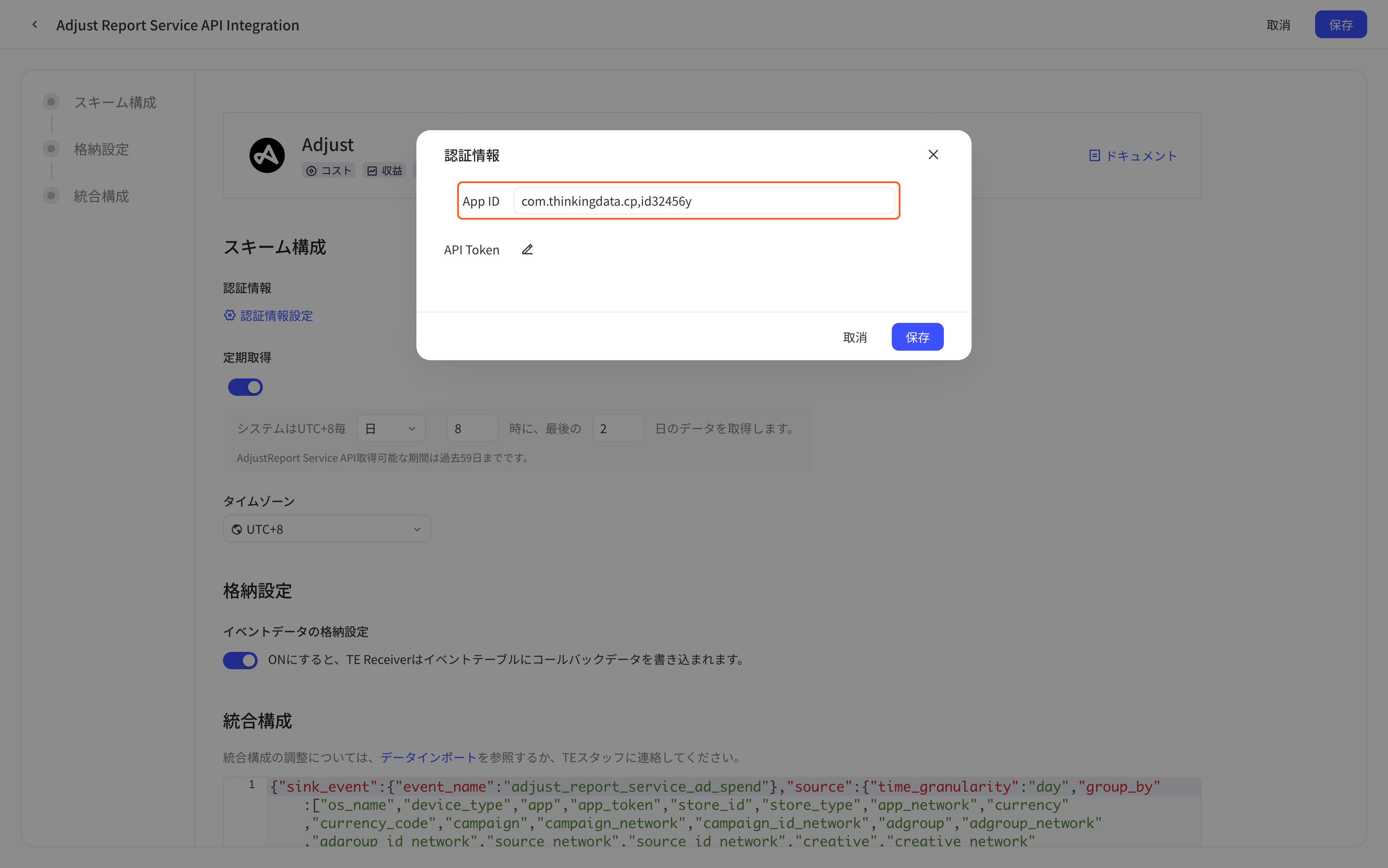 Adjust Report Service API 集成方案的授权信息弹窗，红框标出用英文逗号隔开多个 App ID
