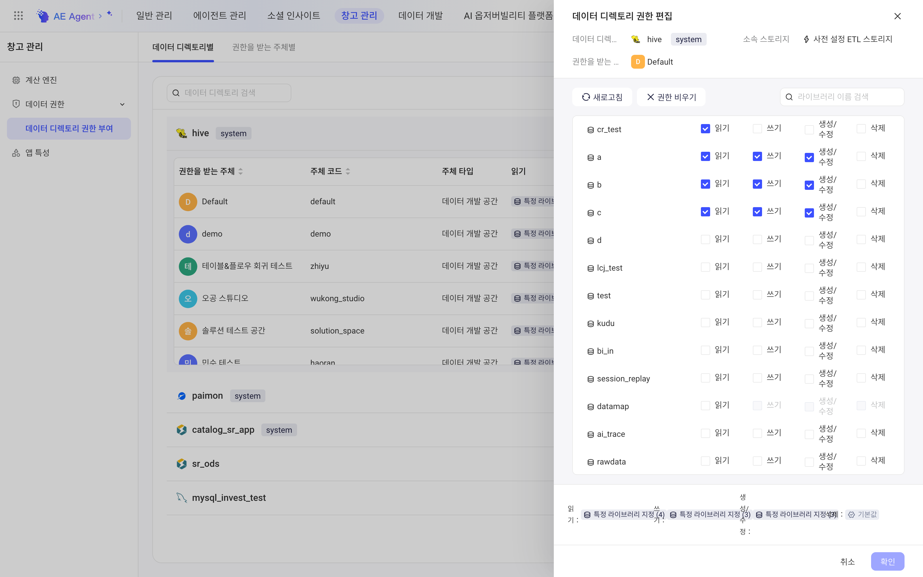 编辑数据目录权限抽屉，为主体 Default 设置 hive 下各库的读、写、建/改、删权限