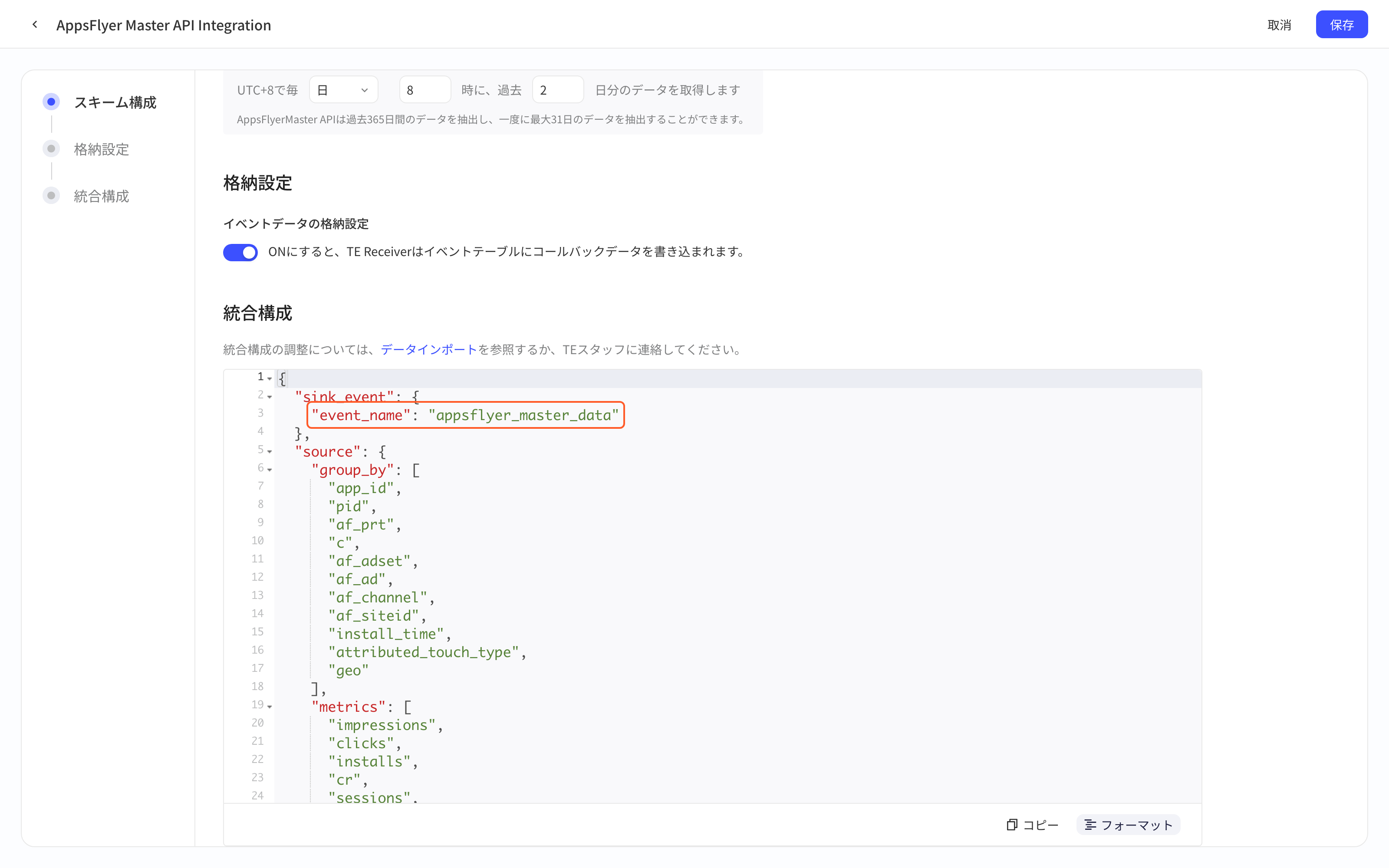 AppsFlyer Master API 集成方案的集成配置，红框标出 sink_event 里的 event_name