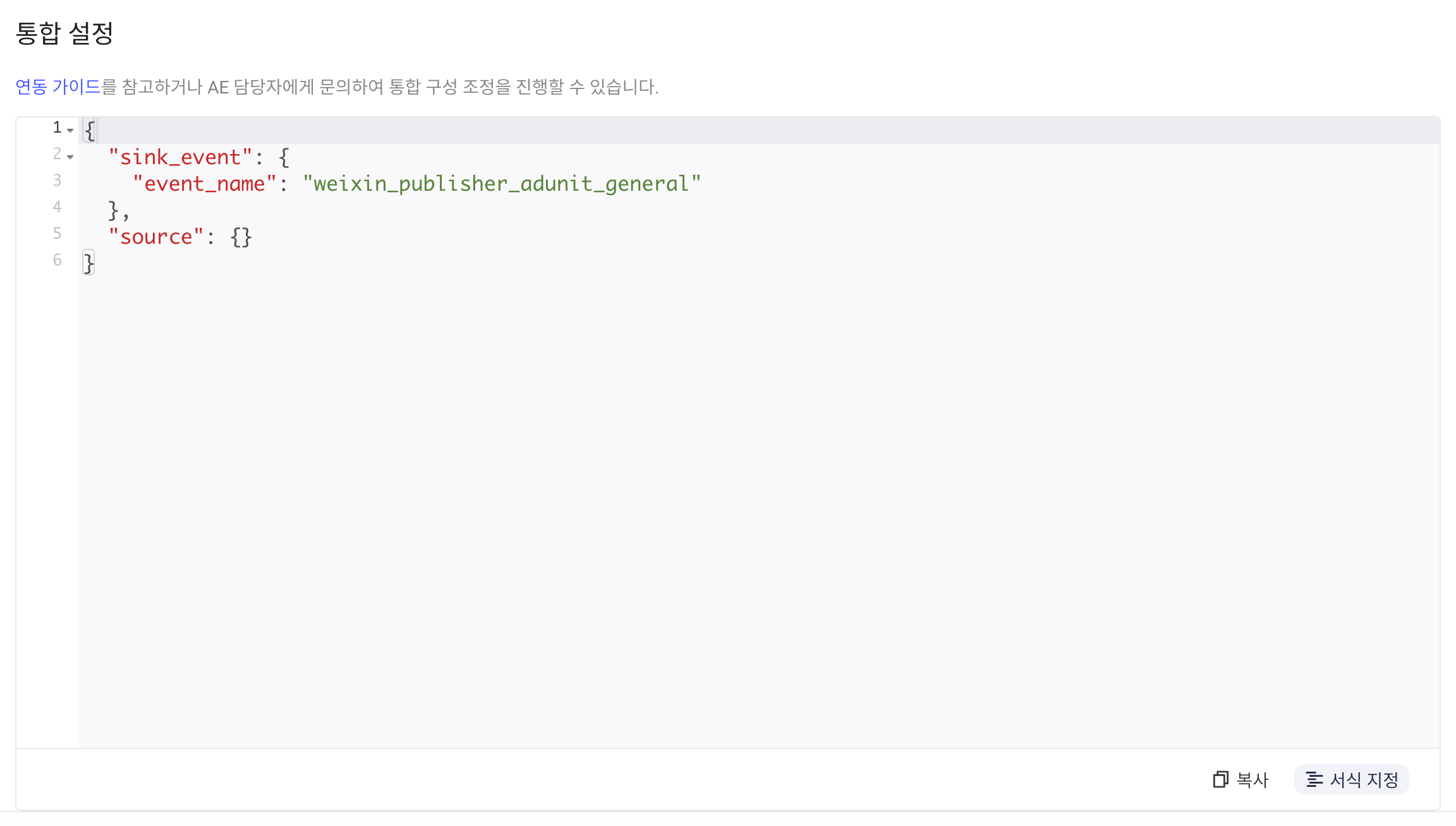 集成配置区块，JSON 中事件名为 weixin_publisher_adunit_general，底部有复制和格式化