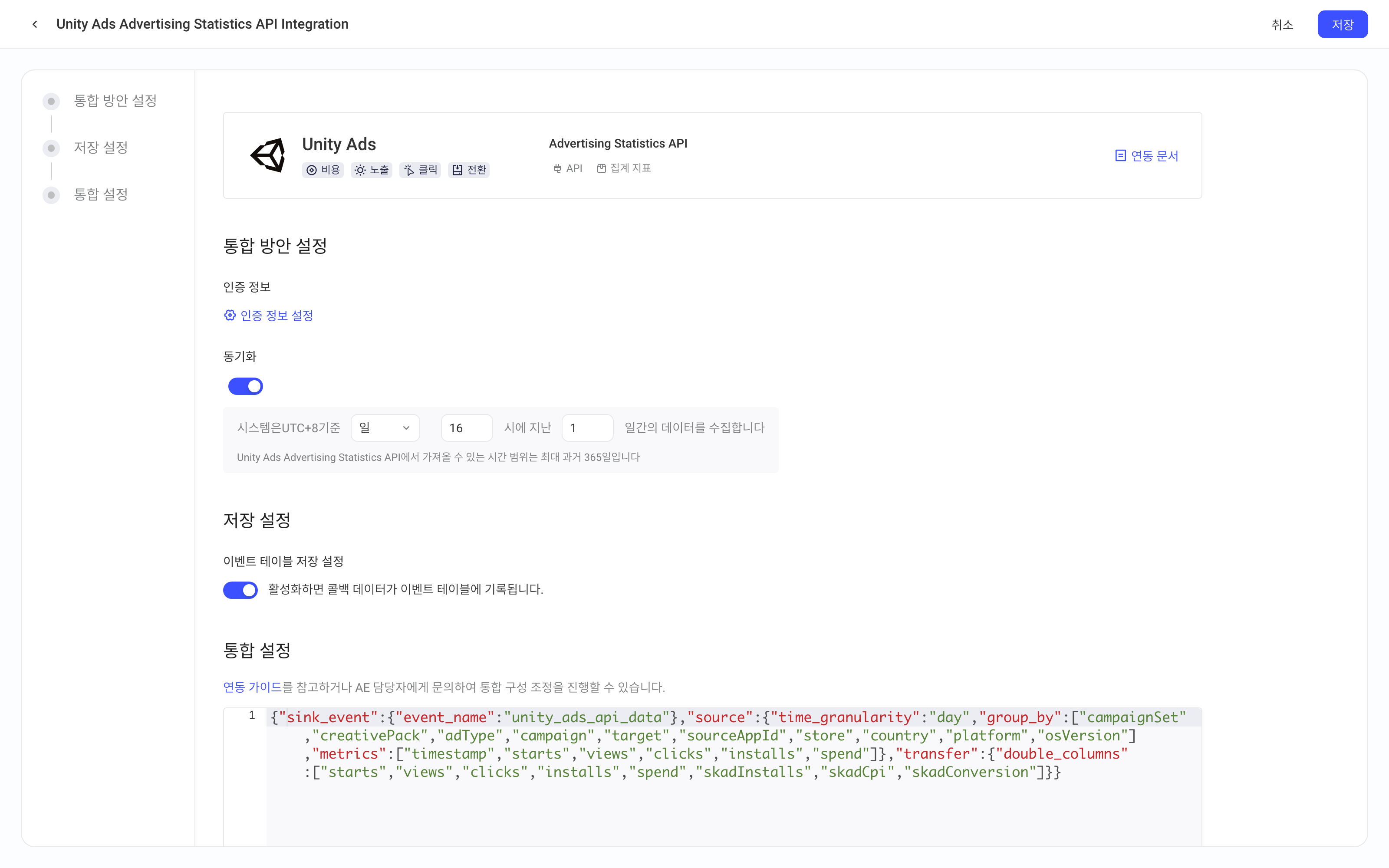 Unity Ads 统计 API 集成方案配置页：授权信息、定时拉取、入库设置、集成配置