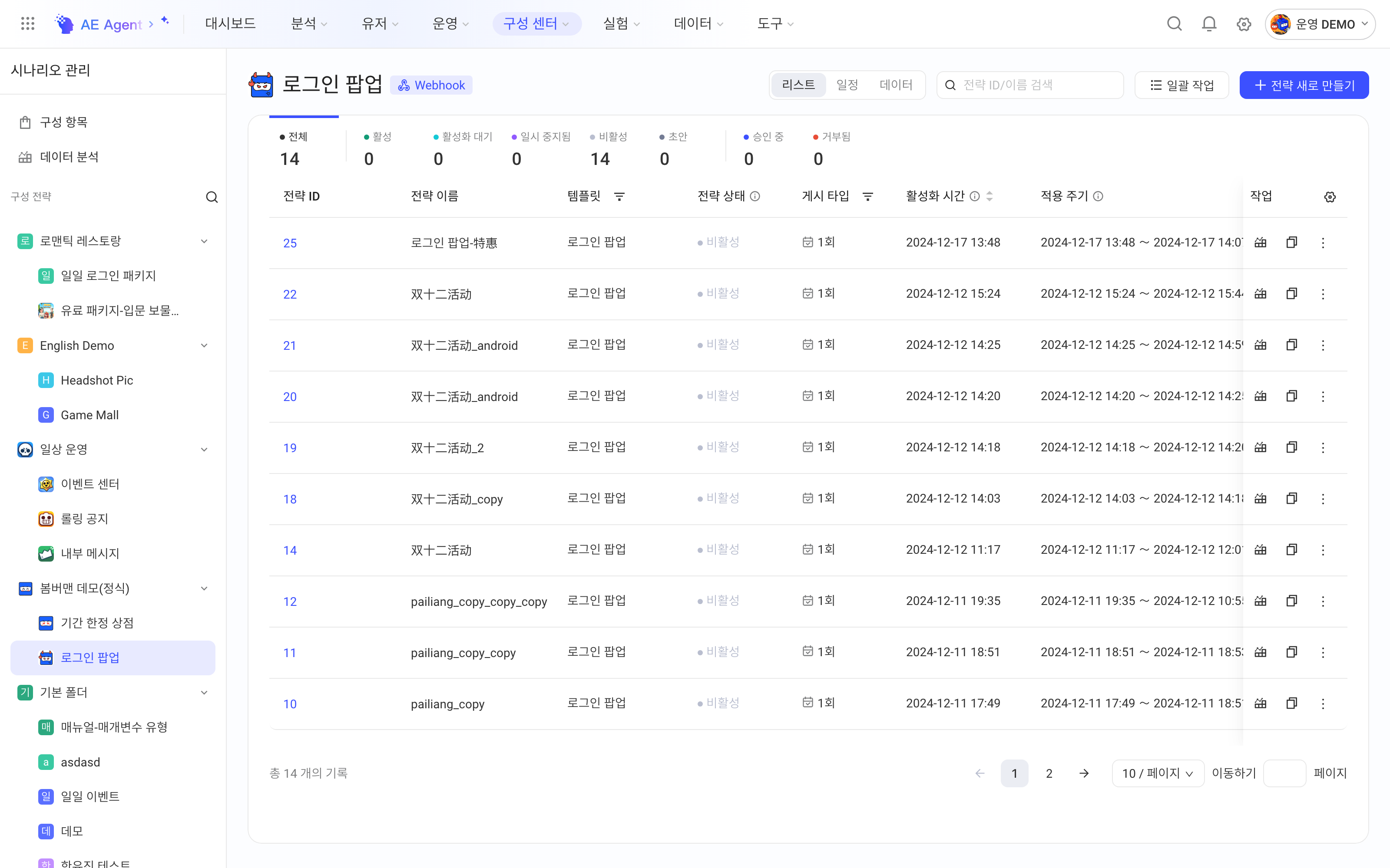 Webhook 配置项的策略列表，显示各状态的策略数量和策略表格，右上角可新建策略