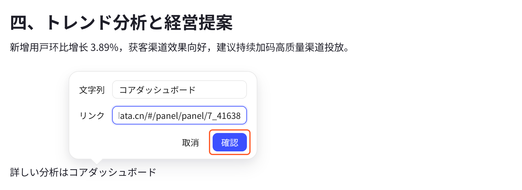 插入链接方式三第 2 步：点选中工具栏的链接按钮后弹出链接编辑框，文本已预填为选中的「核心看板」，填好链接，框出「确认」按钮