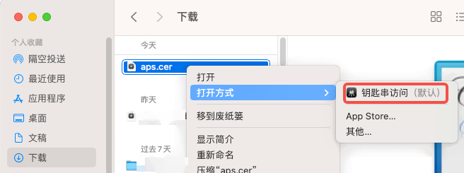 macOS 访达「下载」文件夹，右键下载的证书文件选「打开方式」，框出「钥匙串访问（默认）」