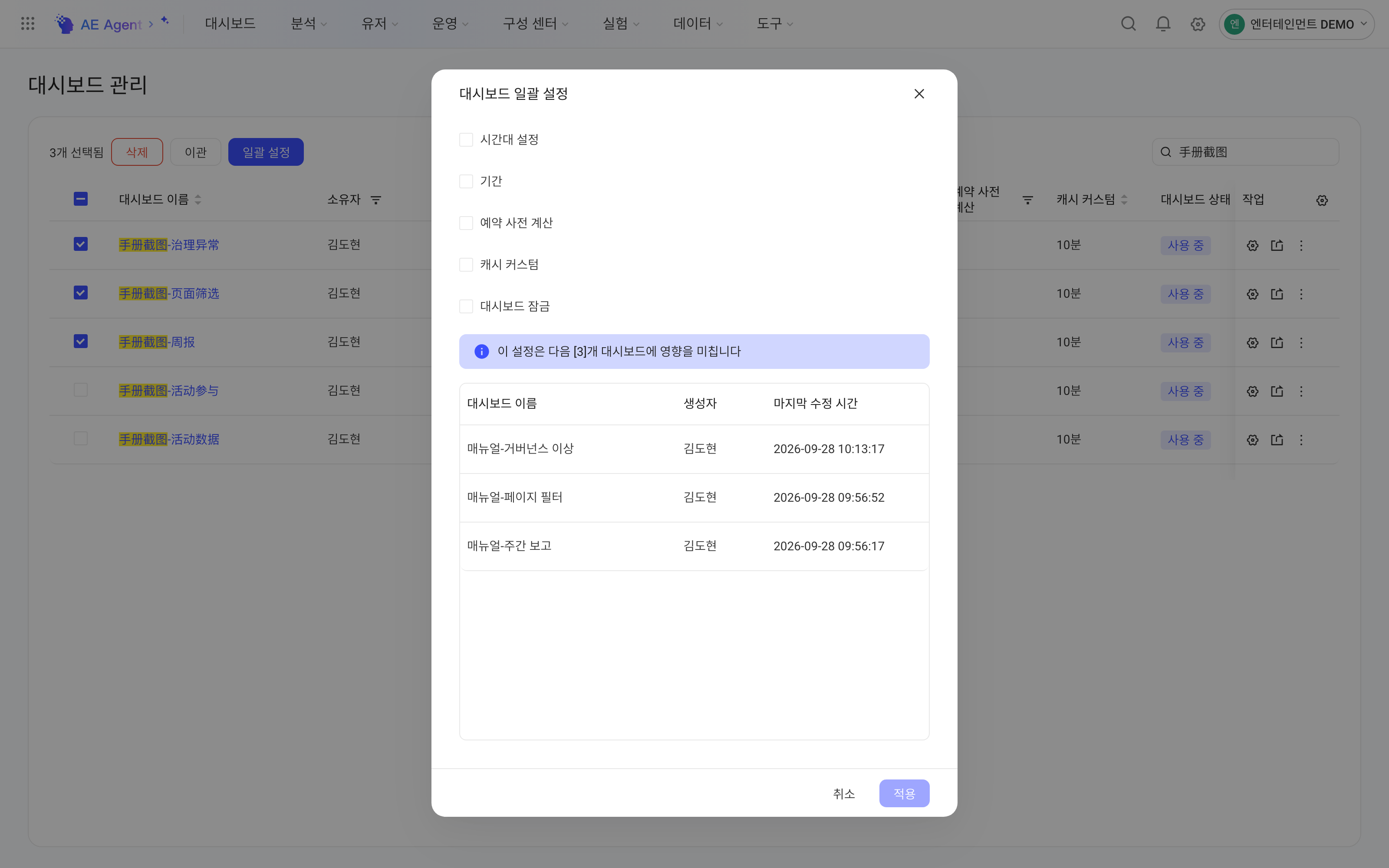 看板管理列表勾选 3 个看板后打开的看板批量设置弹窗