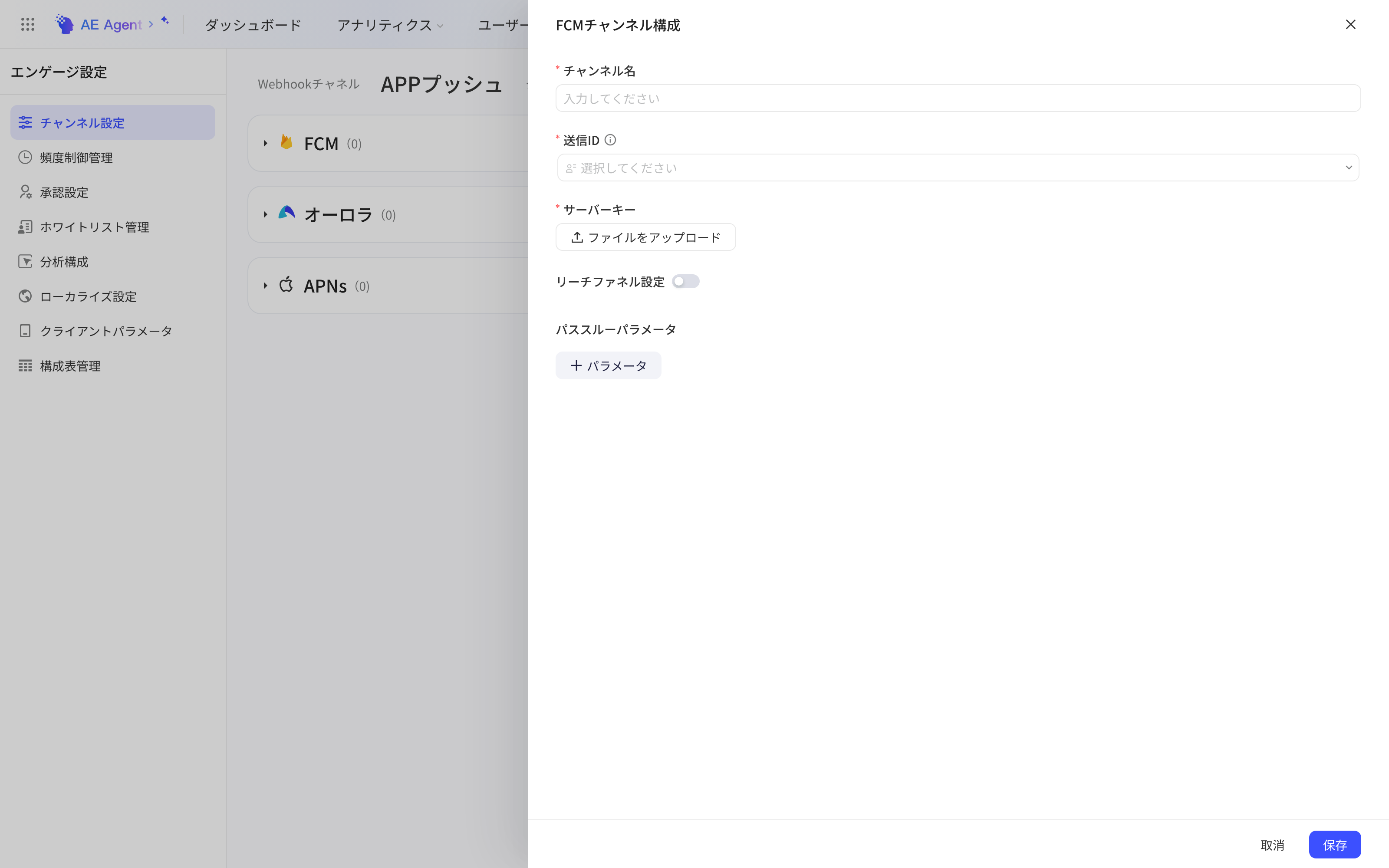「FCM 通道配置」抽屉，含通道名称、发送 ID、服务器私钥上传、触达漏斗设置和透传参数