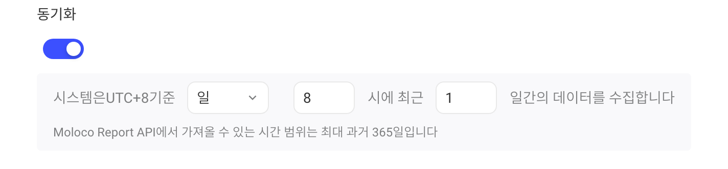 Moloco Report API 的定时拉取设置：每天 8 时拉取 1 天的数据