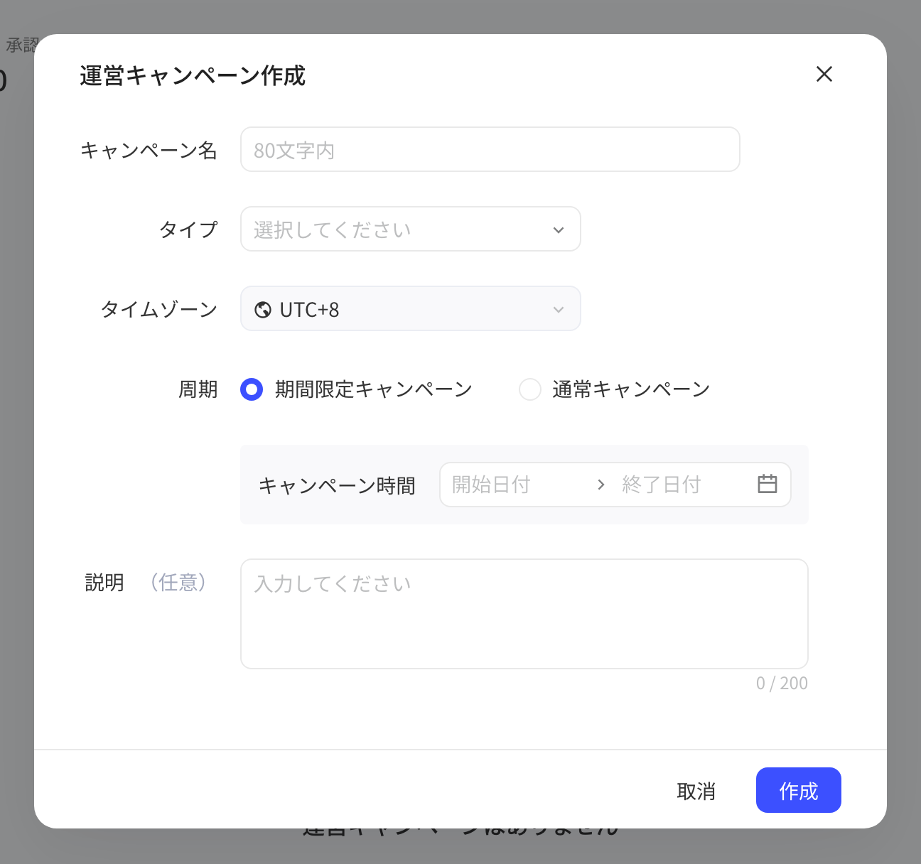 「创建活动」弹窗：活动名称、活动类型、时区、周期（阶段 / 永久）和描述