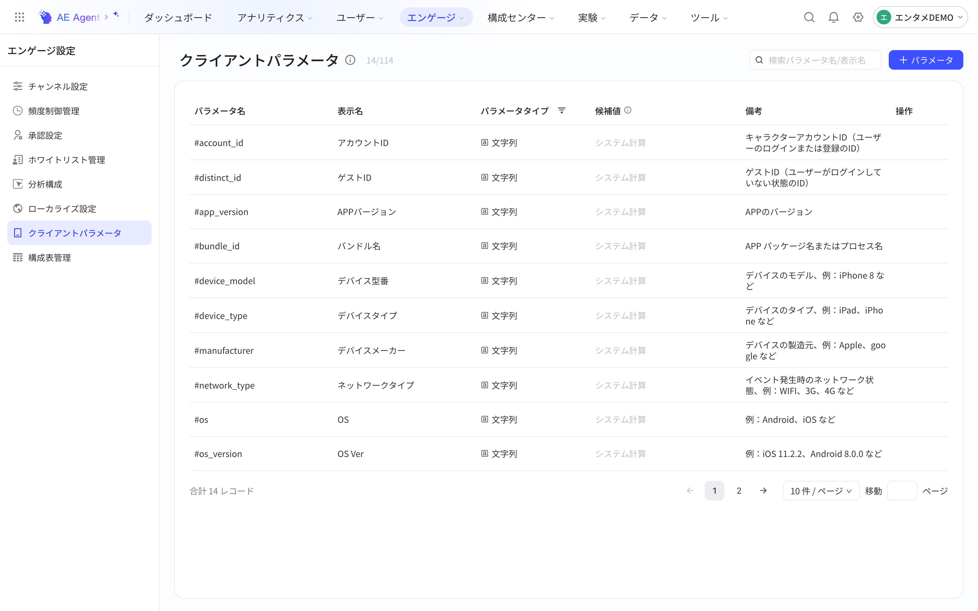 运营设置的客户端参数列表，列出预置参数的参数名、显示名、类型、备选值和备注