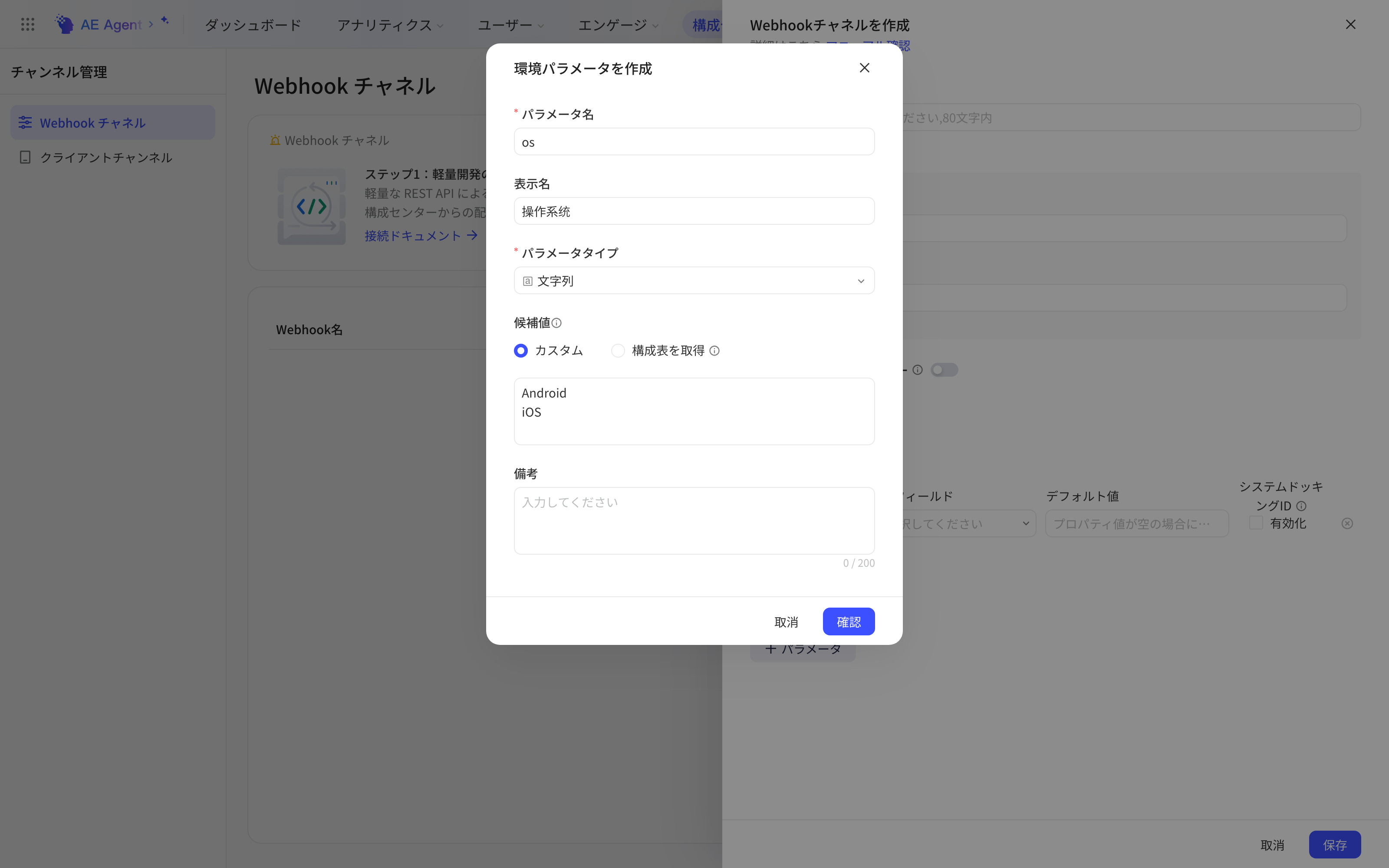 环境参数弹窗：参数名 os、显示名操作系统、类型文本，备选值自定义为 Android 和 iOS
