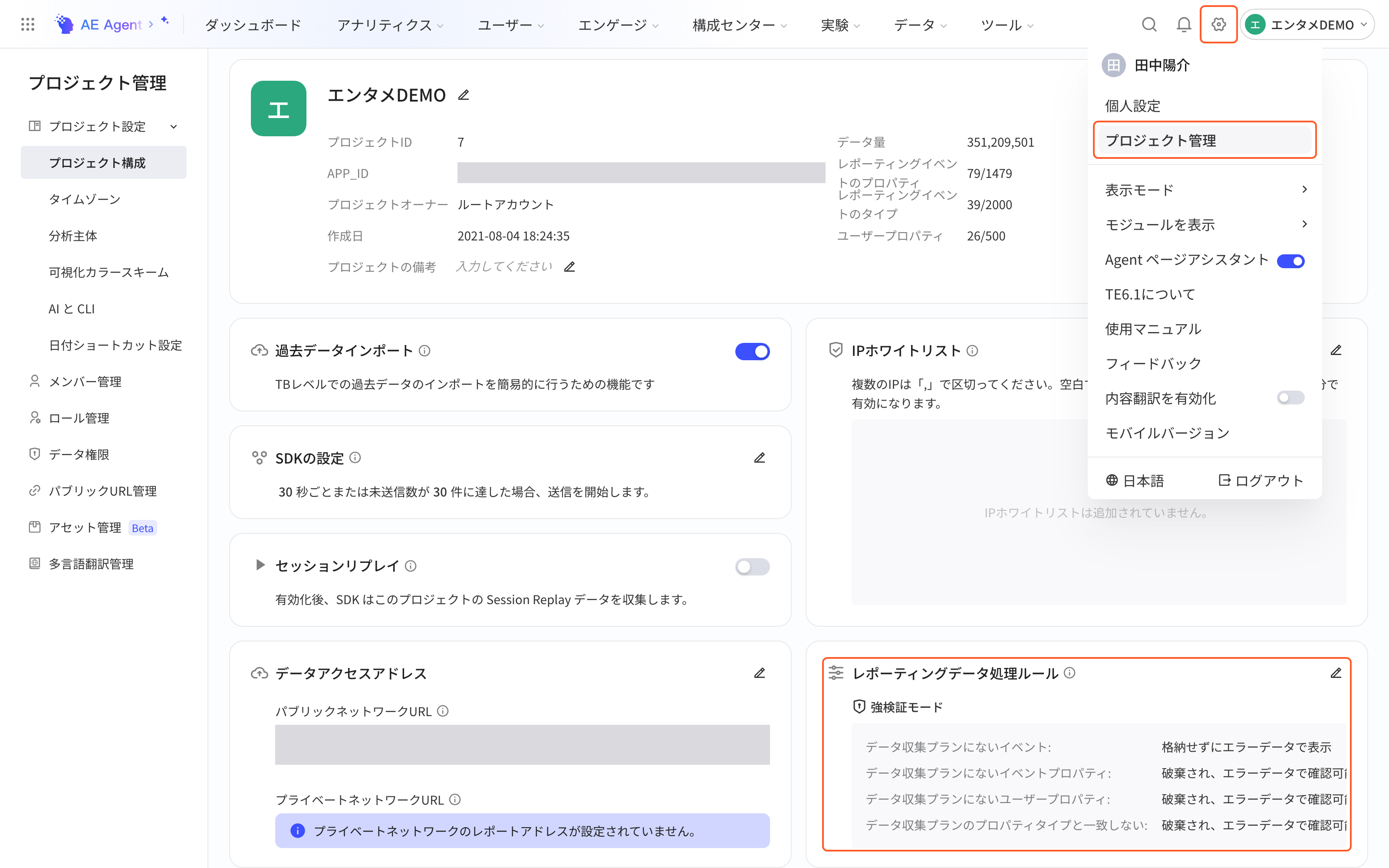 设置菜单红框标出项目管理入口，接入配置页红框标出数据处理规则卡片，当前为强校验模式